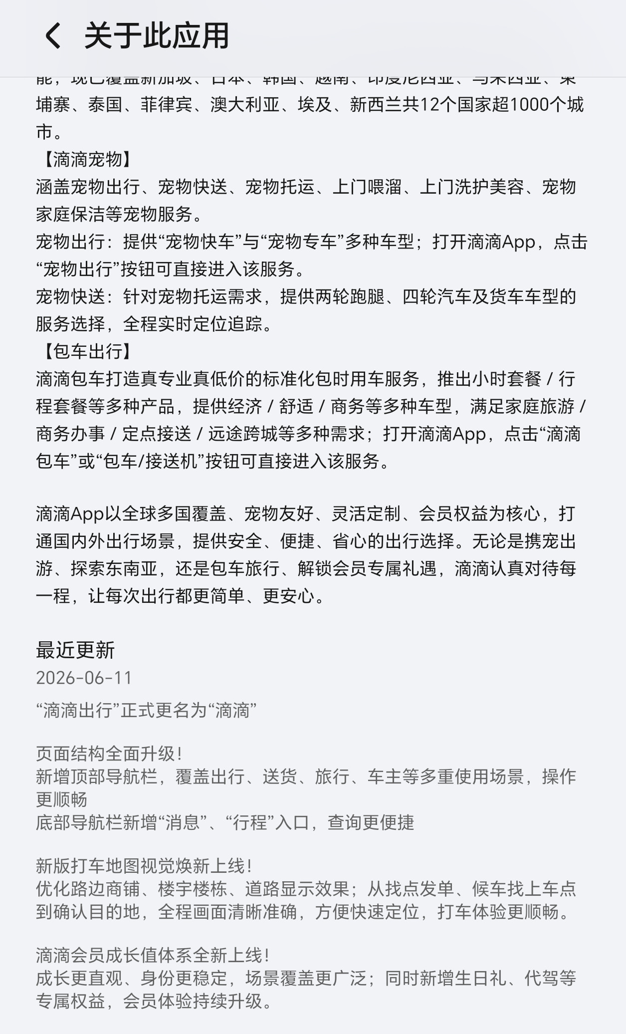 滴滴出行更名叫习惯了滴滴，而且现在滴滴也不止是出行了，还跑腿等各种服务都在做了。