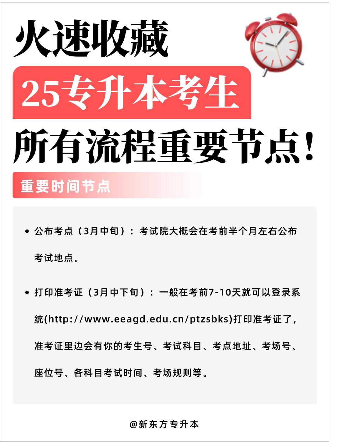 25专升本还要注意这些时间节点。专升本考完试也还有很多事情要做！快来查...