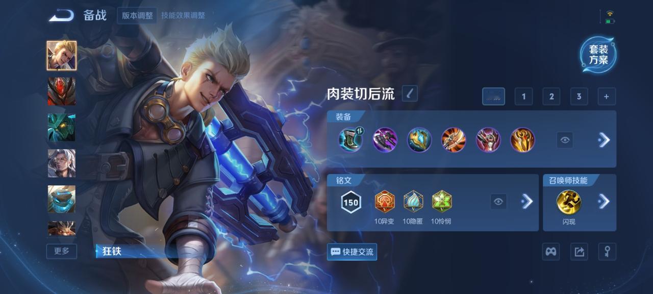 狂铁独家最强出装铭文推荐：狂铁这个战士，最近非常热门，推荐一套最强均衡属性出