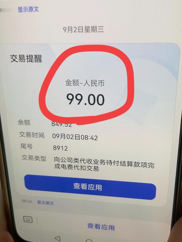 我家电费6月份、7月份、8月份的电费是61，96、99元！我都不好意思给人家