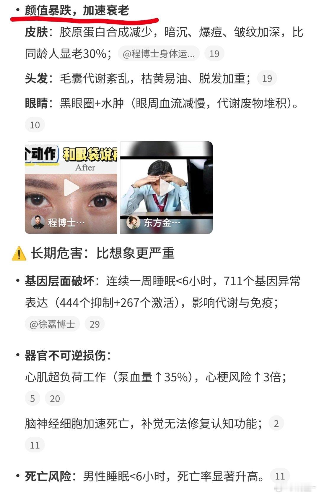 长期睡眠不足的人有7个表现睡眠不足原来这么可怕得，今天发完这条微博就去睡觉评论区