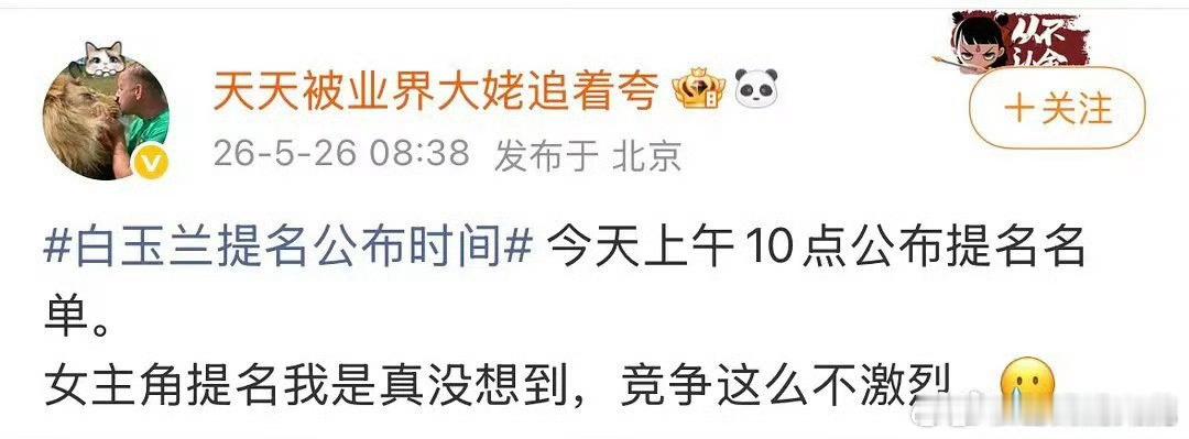 白玉兰女主竞争果然不激烈白玉兰女主竞争这么不激烈有瓜主今早预告说没想到白玉兰女
