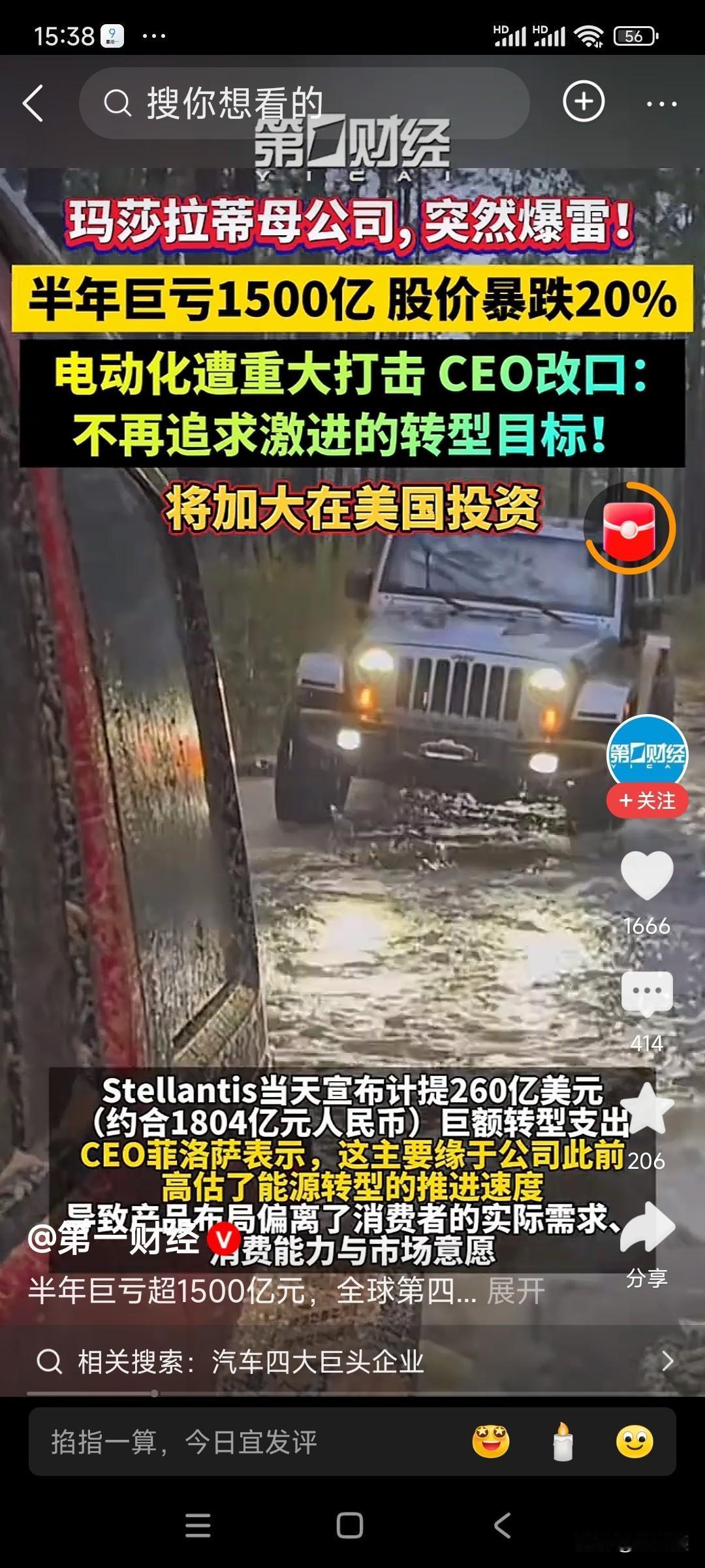 一夜惊魂！全球第四大车企半年巨亏1500亿，电动梦碎？天塌了！曾几何时，它是