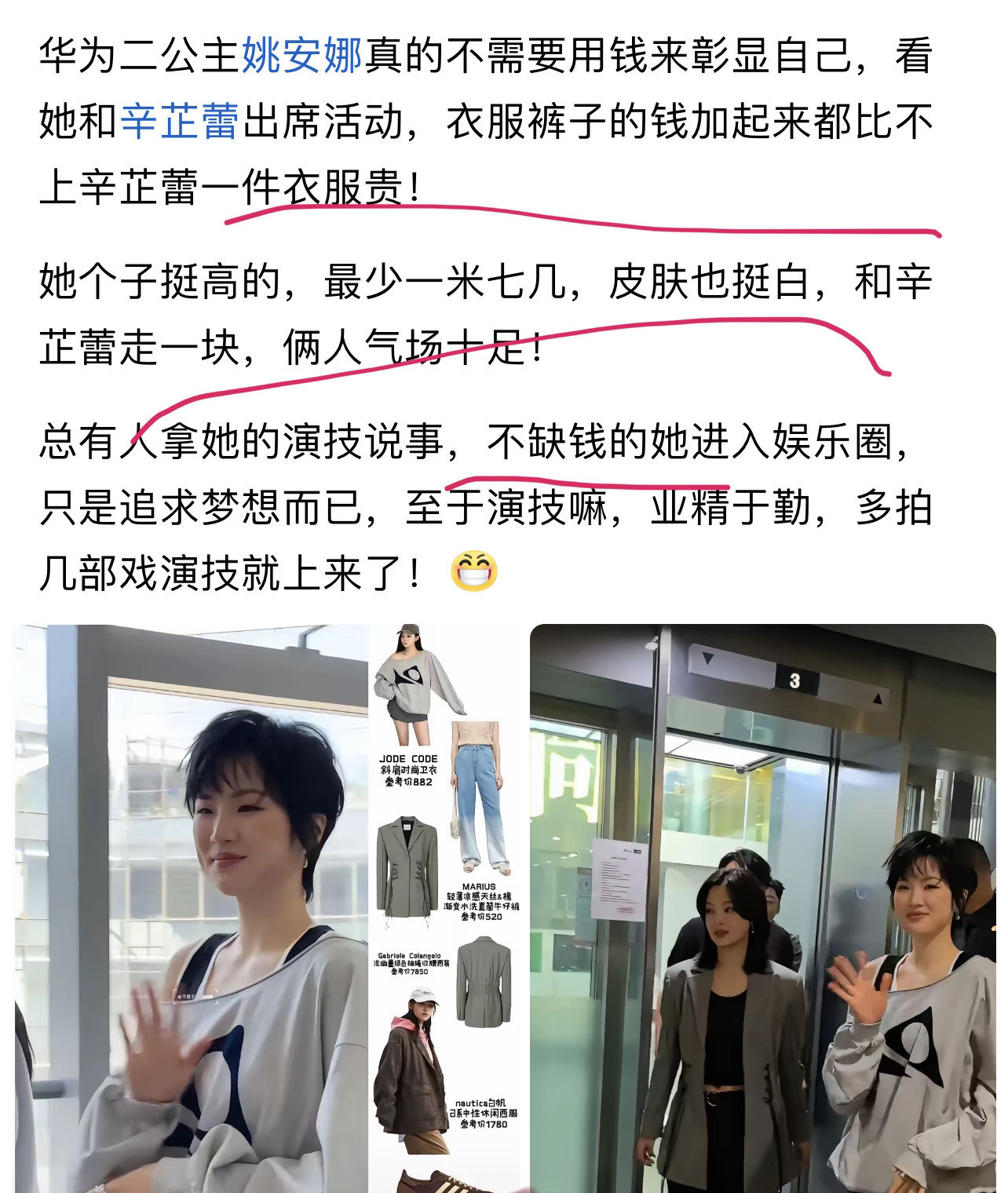 姚安娜穿衣打扮很低调天哪！两位女明星同台，这是什么神仙组