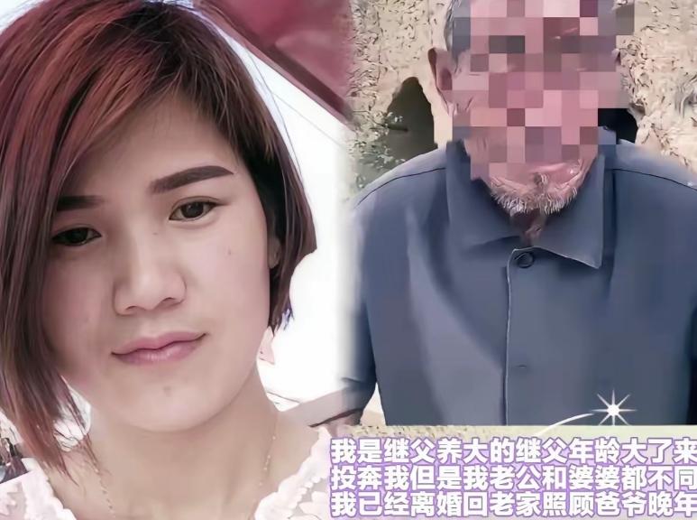 “没血缘的继父，凭什么让我养老？”山东女子离婚照顾失能继父。赵喜花一岁多随