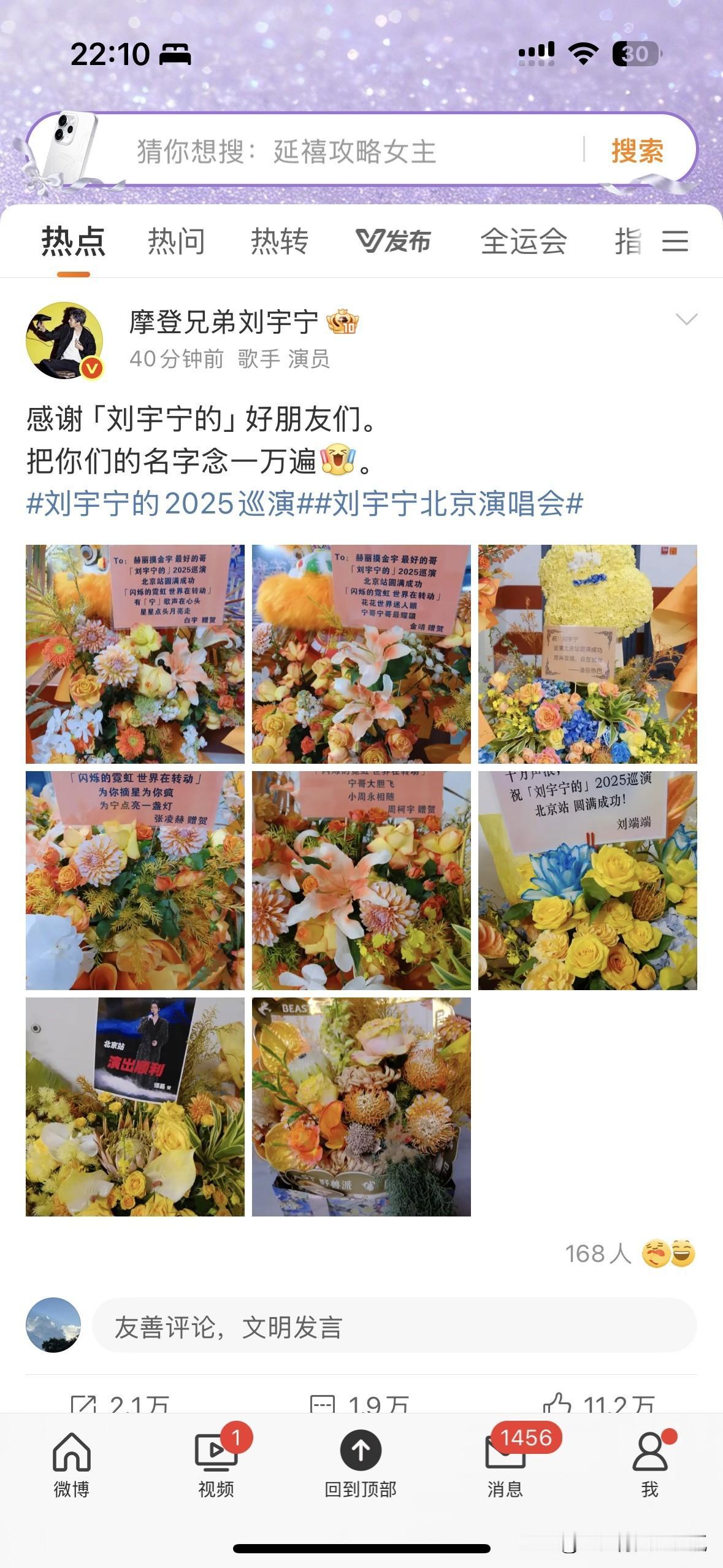 周末两天刘宇宁在北京开演唱会，圈里一众好朋友送花祝贺，有白宇、迪丽热巴、金靖、张