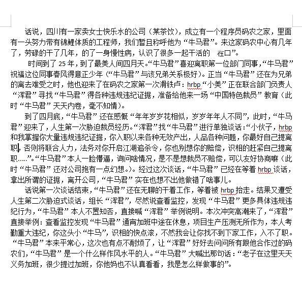 茶百道“牛马君”被裁风波小作文​​​