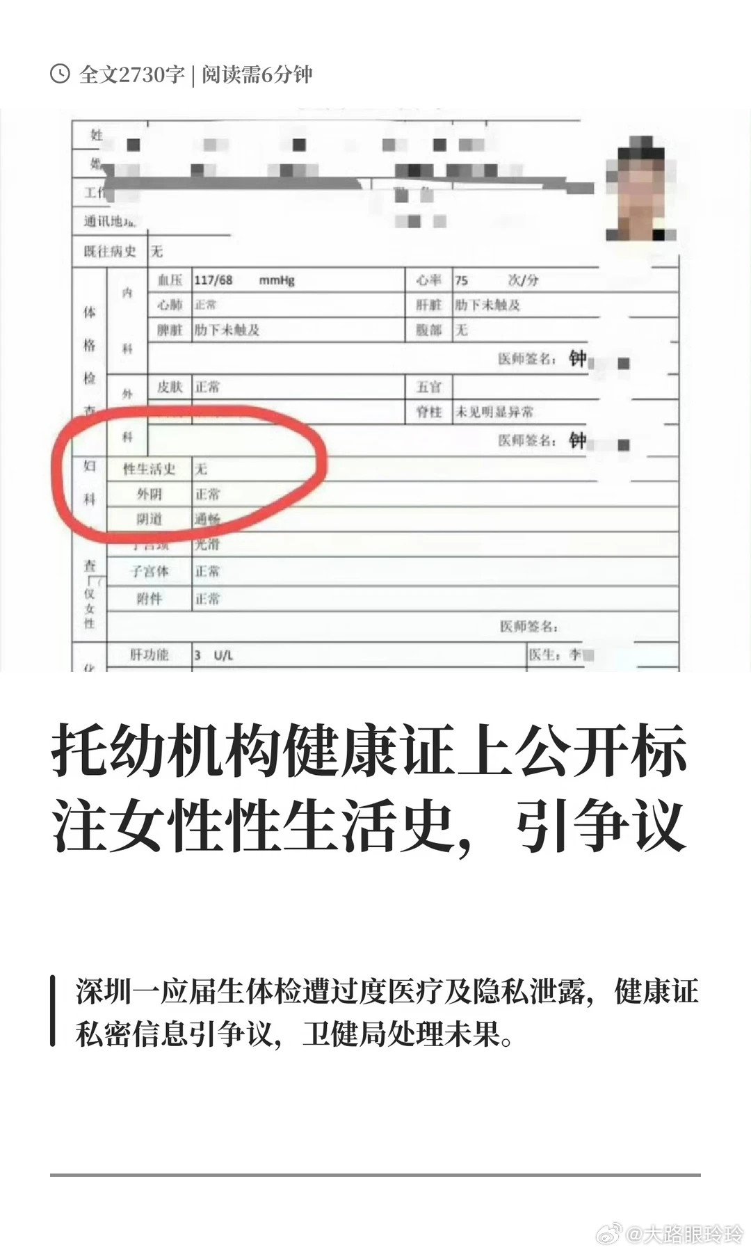 医院将女生性生活史写在健康证上?!何意味呢，这是个人隐私好吧，还有没有人权了！
