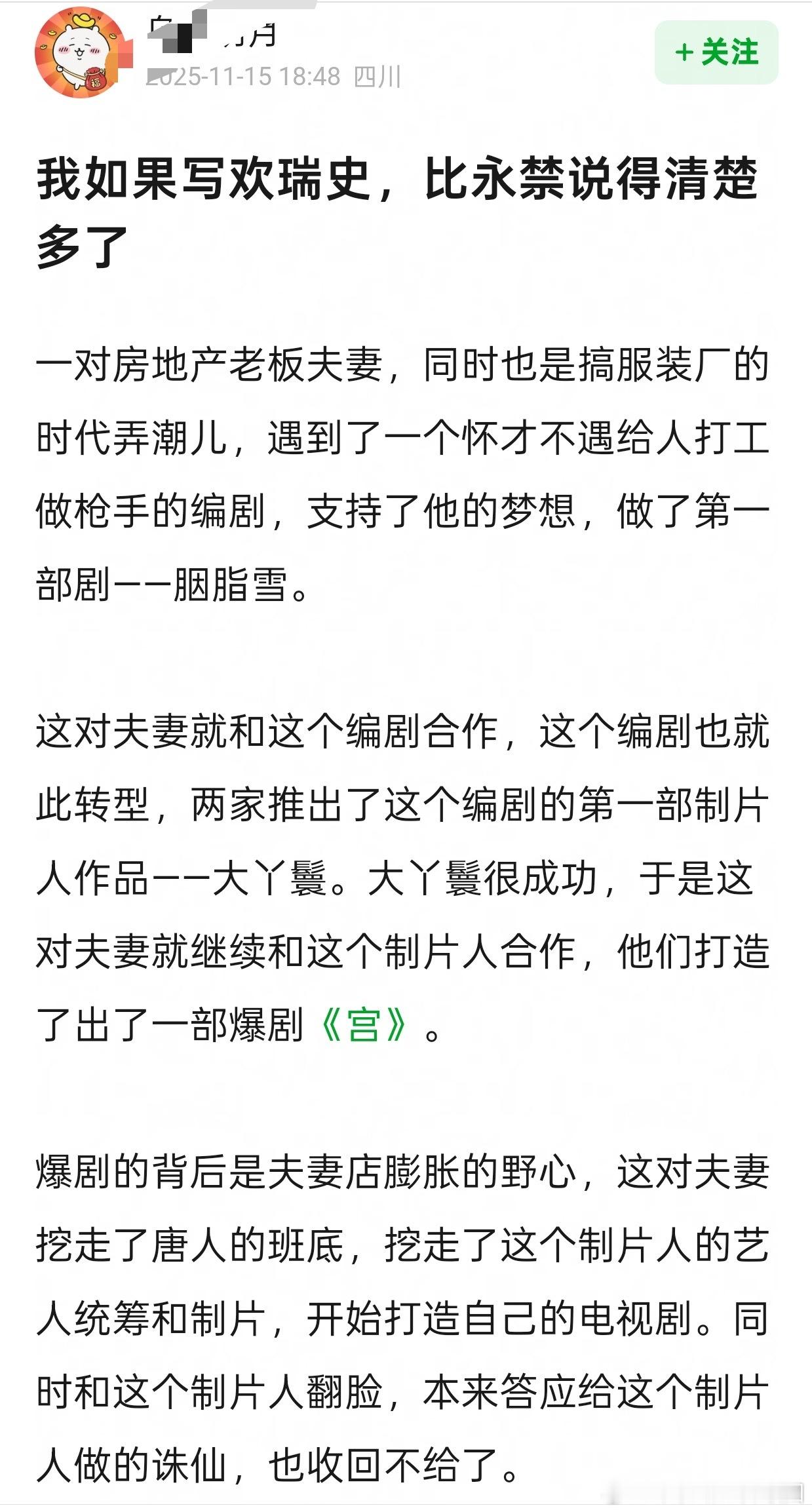 郫县发的欢瑞和欢娱的发家史，拍成电影估计很精彩