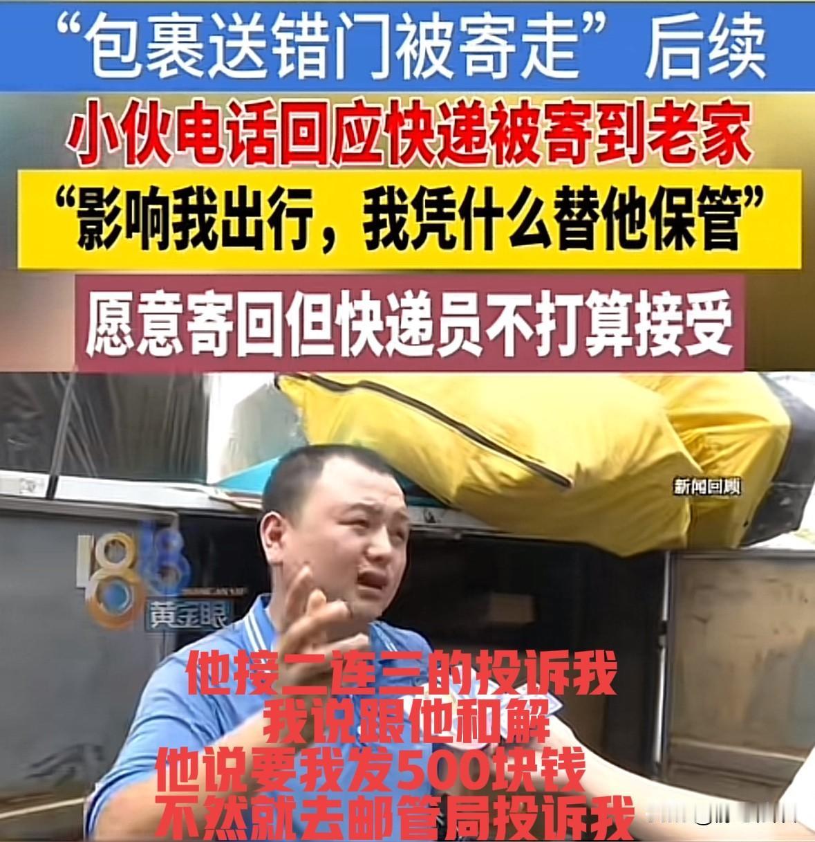 浙江杭州，一快递员送错快递，把原本客户的快递送到一陌生男子家门口，谁知陌生男子把