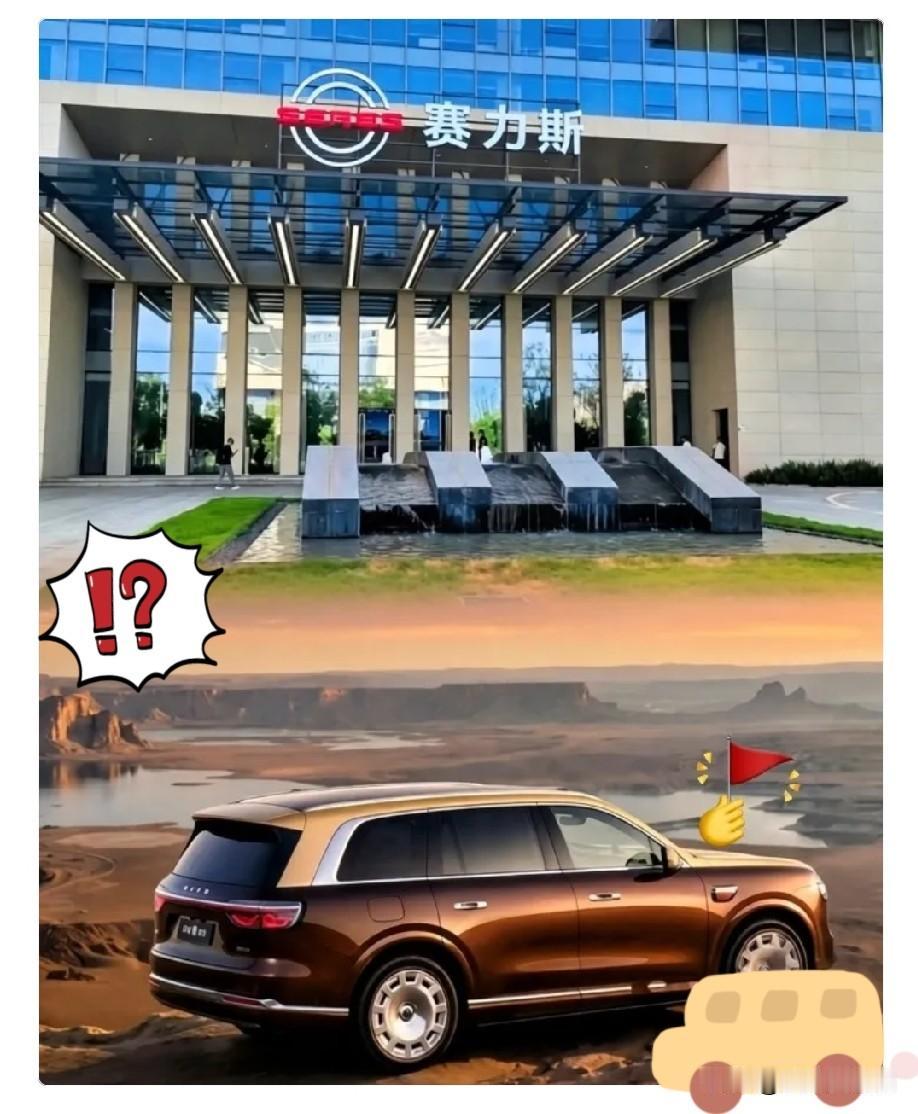 赛力斯这出“闹剧”演到现在，真是让人大跌眼镜。前脚刚喊着要单干，后脚贝莱德这种西