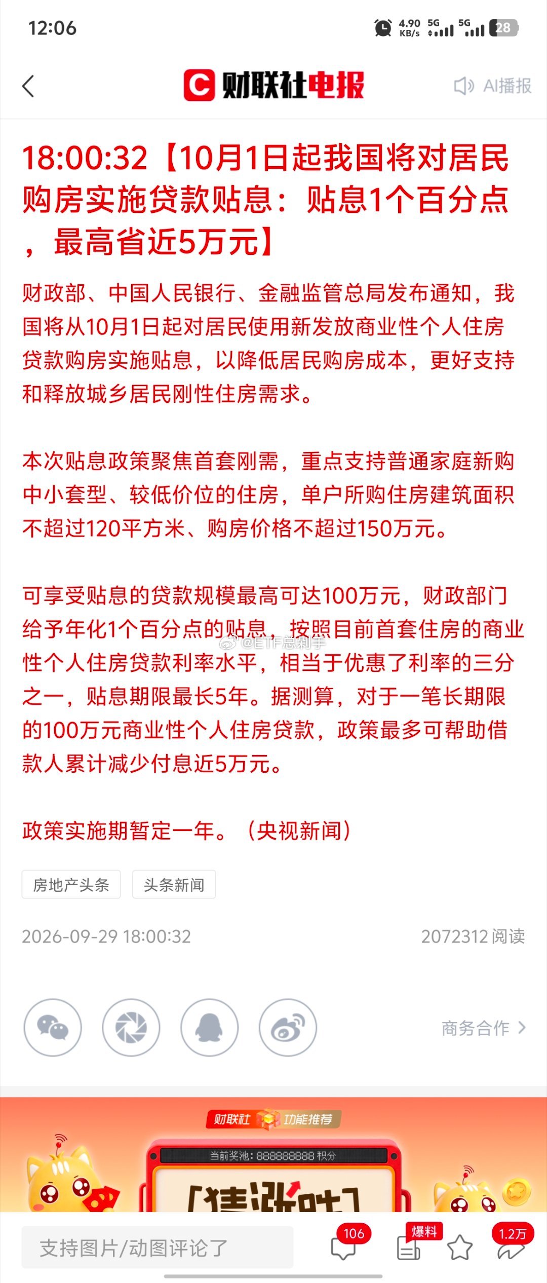 都在聊贴息政策，我也跟一句吧。仔细梳理近些年的消费刺激政策：购置税减免、3C家电