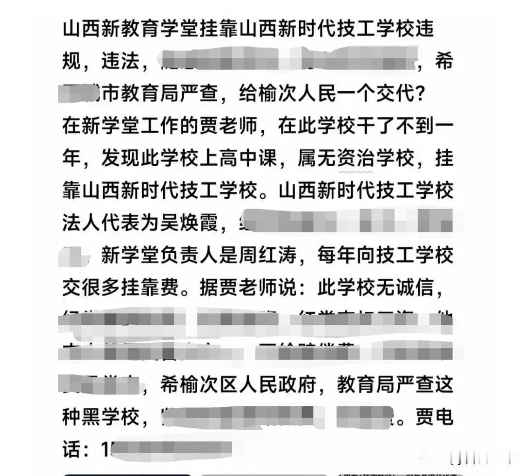 "假学校挂靠办学"是不是概括了截图？网上的投诉，涉及的两校（一，新时代技工学