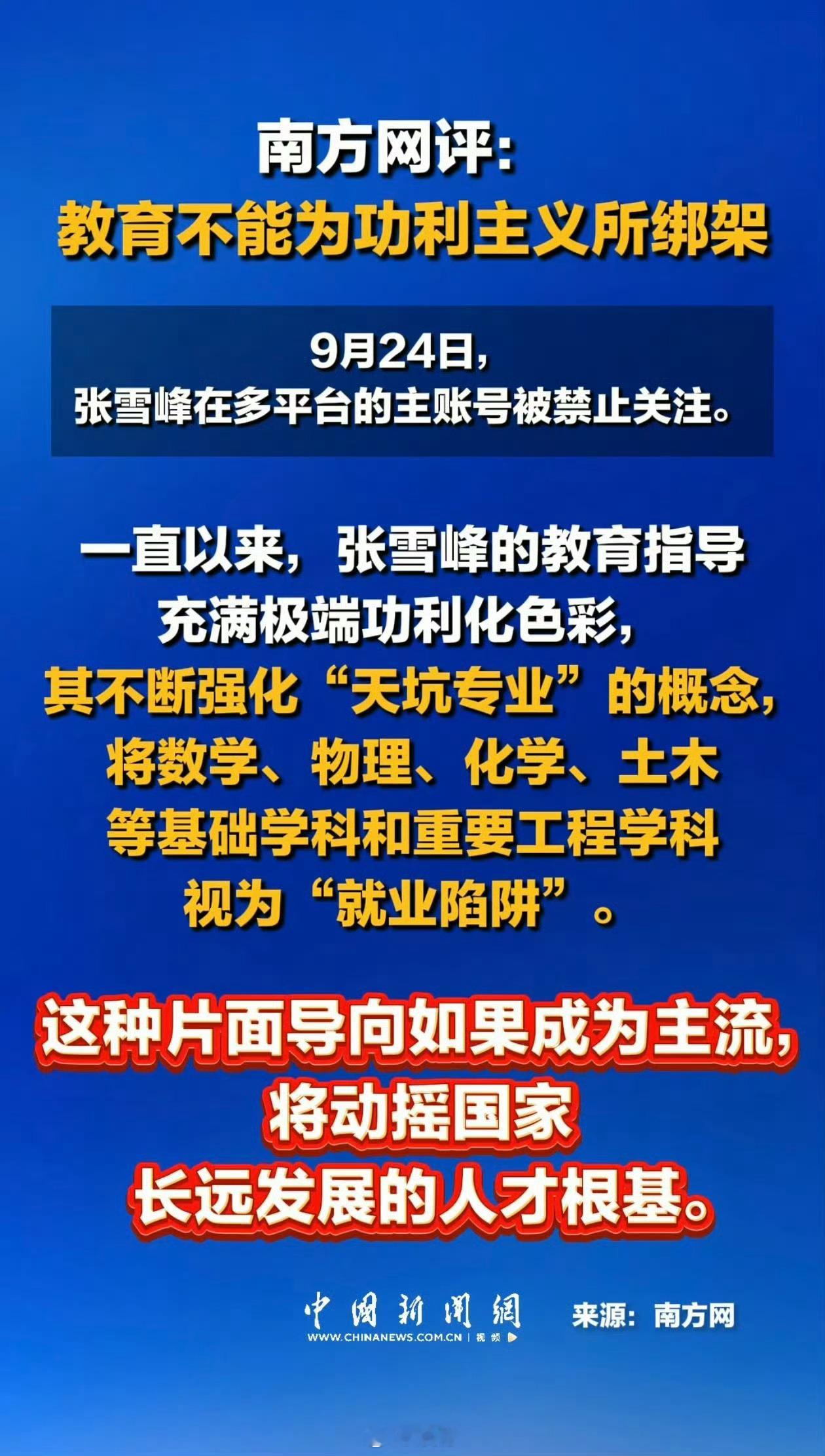 张雪峰被ban的官方定性！​​​