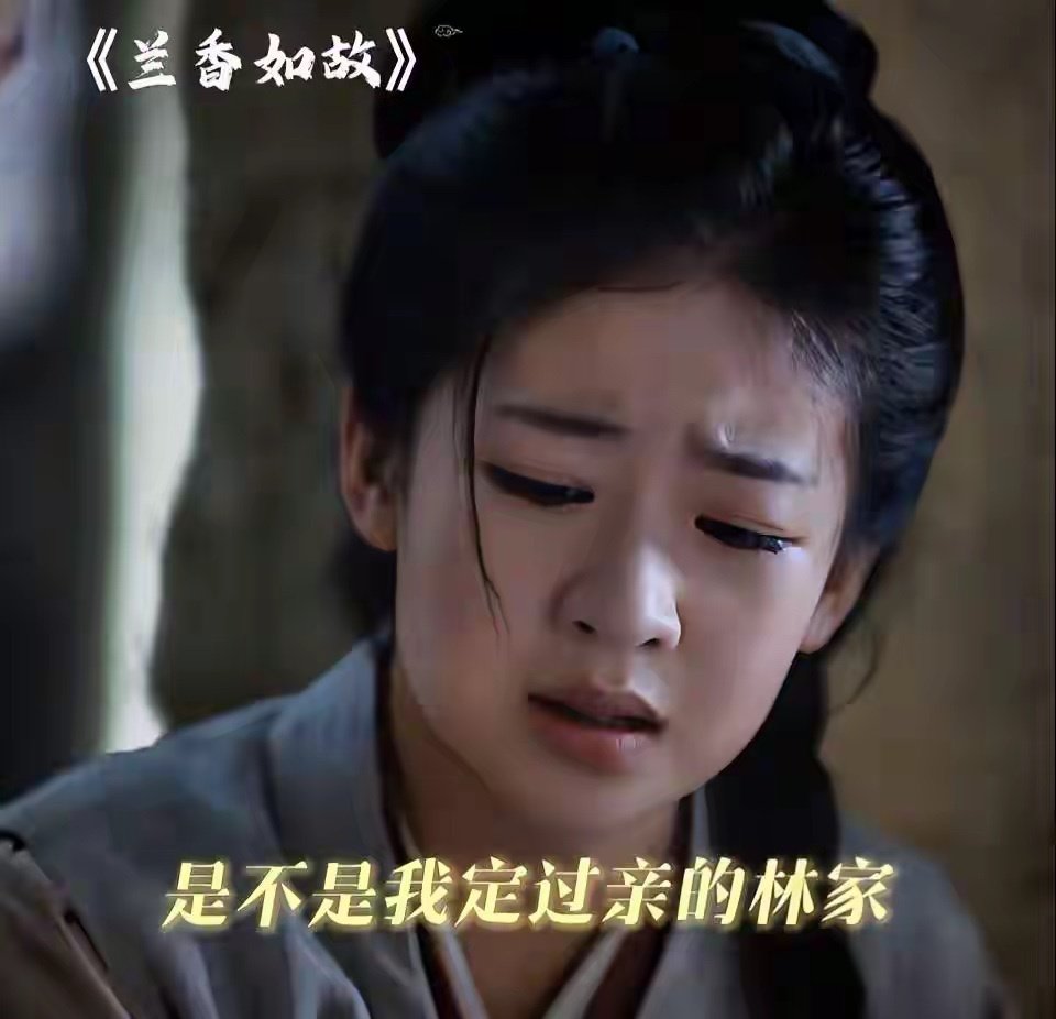《兰香如故》4位美女都是童星，以为是新人，原来是长大认不出了​