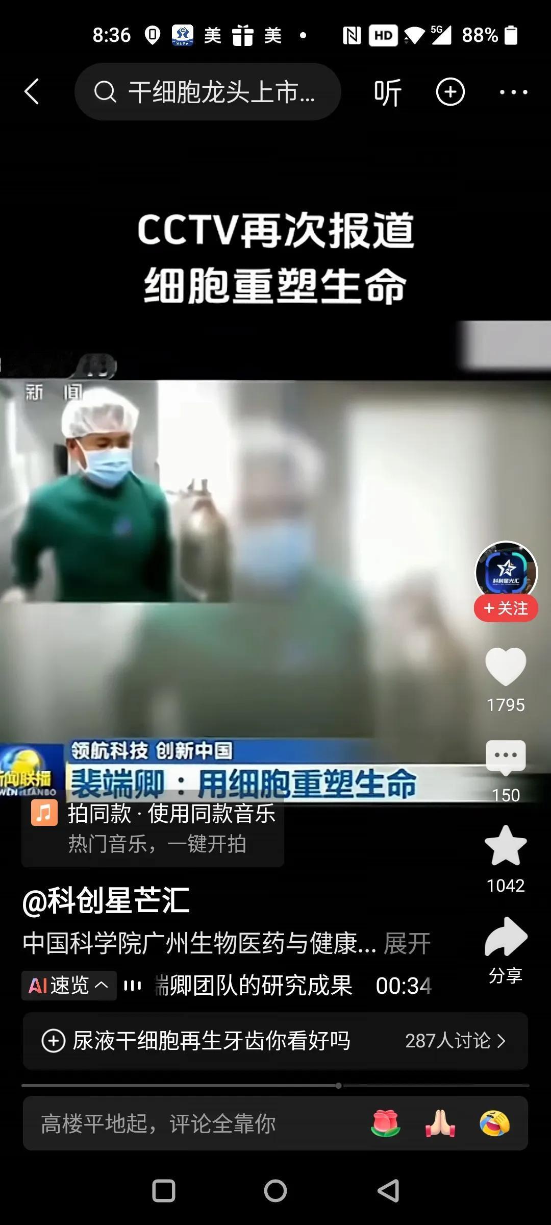 太激动了！尿液干细胞能再生牙齿，期待咱们这代人能用上这黑科技！刚才刷到新闻