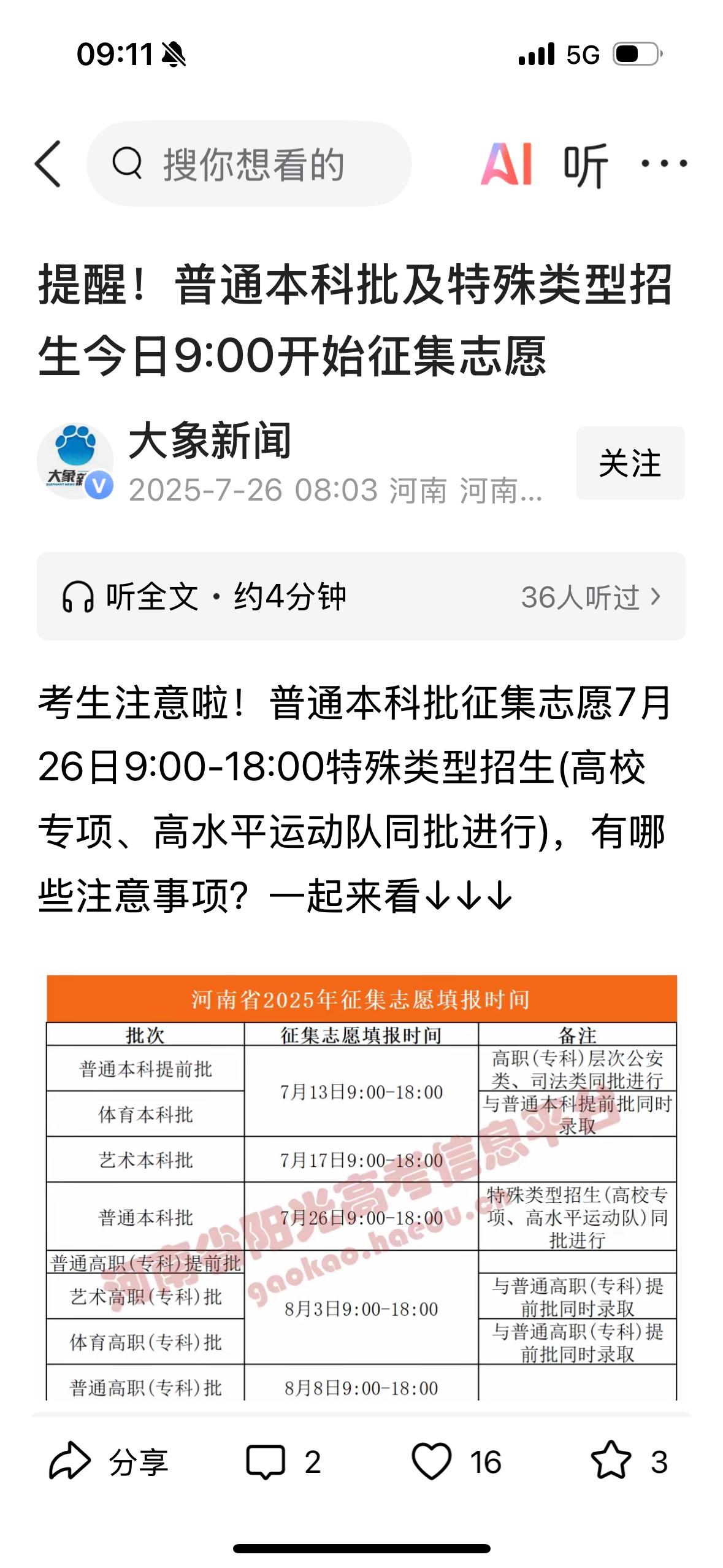 今年高考，不仅仅是民办高校大面积缺额不得不补录，包括最著名的大学，提前批也同样不