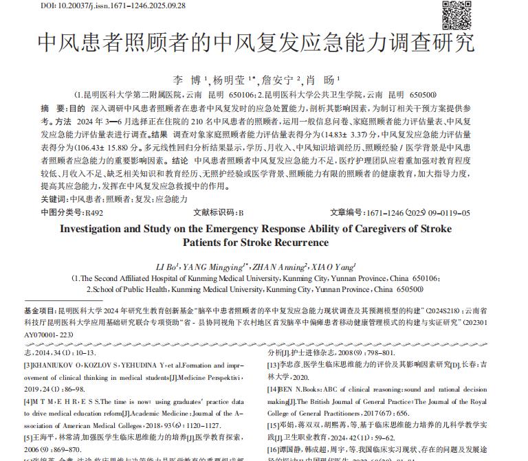 别只盯着康复，教会家人应对中风复发，关键时刻能救命！中风患者出院回家，家人的