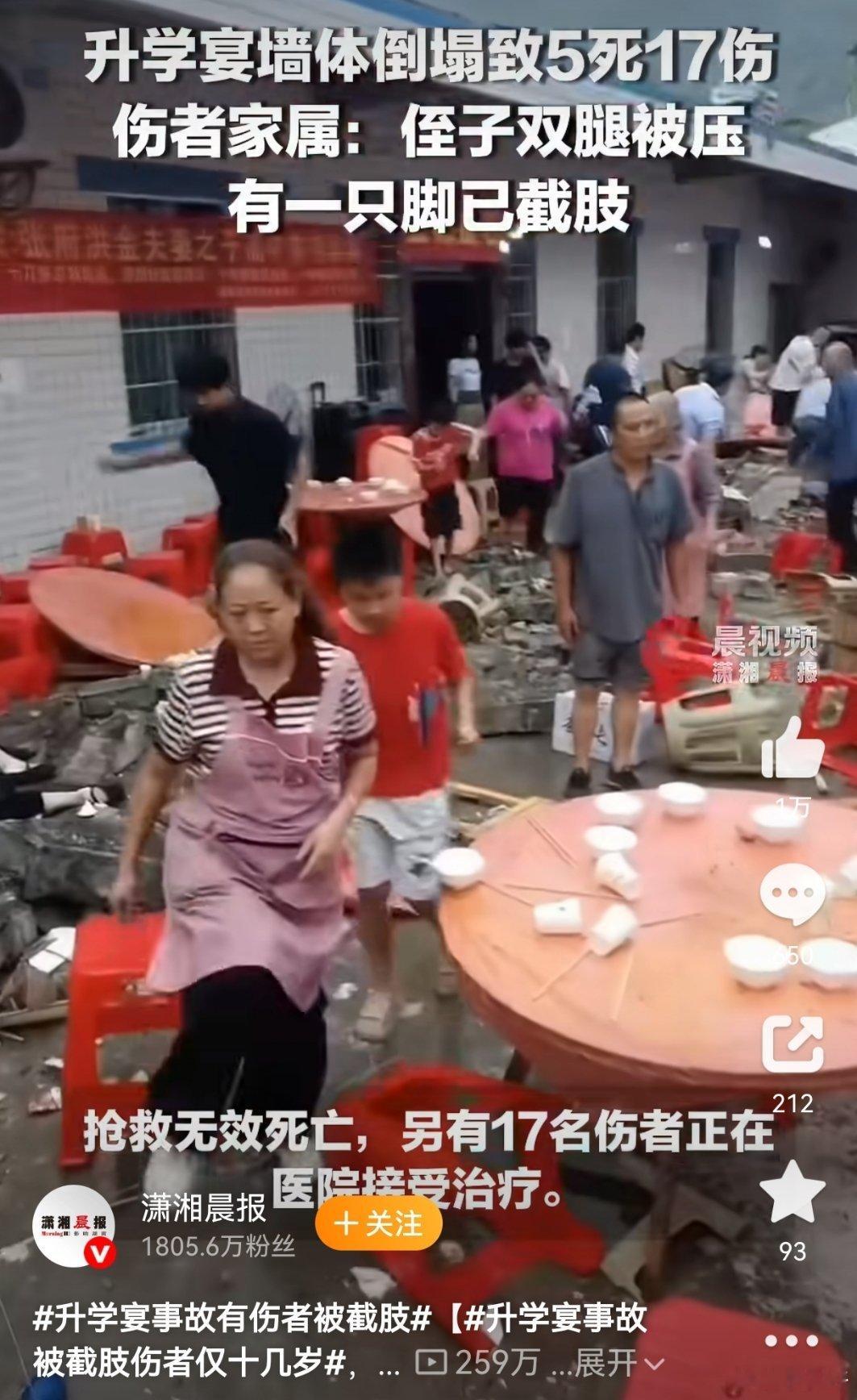升学宴事故邻居孩子被截肢一场升学宴，5死17伤，毁了多少人的人生！女儿墙被积水