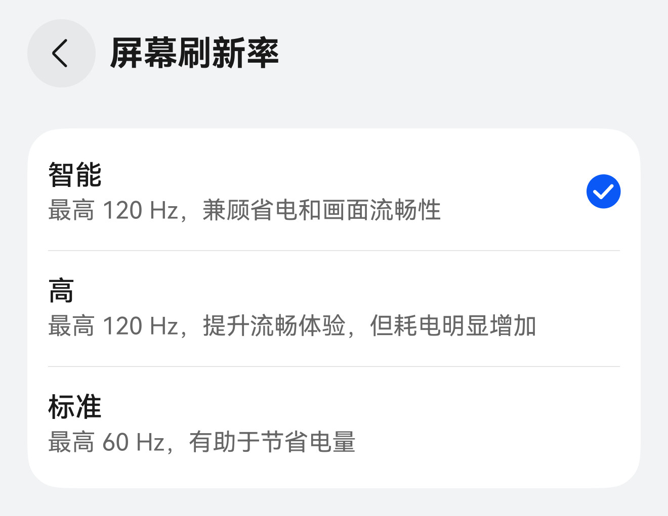 Mate80系列上的屏幕刷新率完全没必要开到高，就默认的智能已经完全感觉不出差