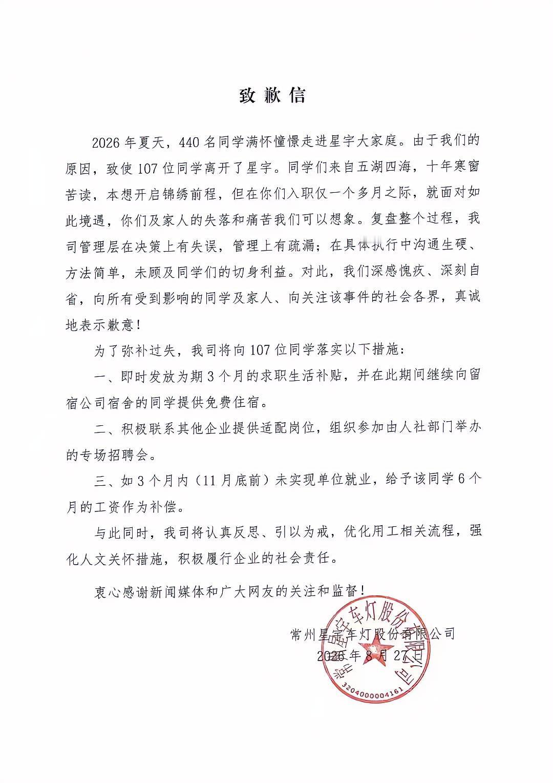 大快人心！恶意裁员反噬落地，星宇股份为傲慢付出惨痛代价活该，反噬来了！据媒