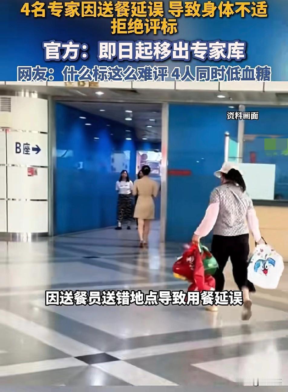 离谱！前几日青海4名评标专家因送餐员送错地点导致用餐延误出现低血糖、