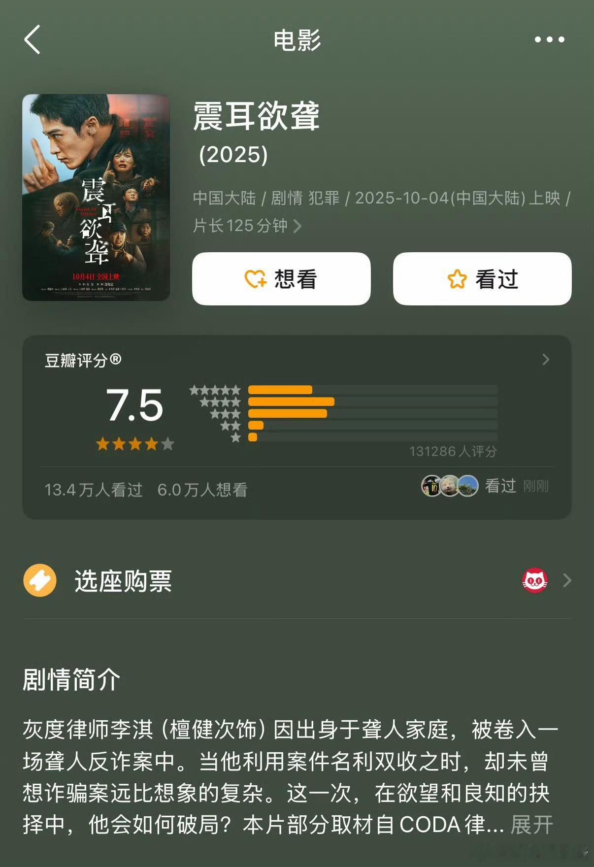 檀健次《震耳欲聋》13w点评，评分7.5，是口碑作品吗​​​