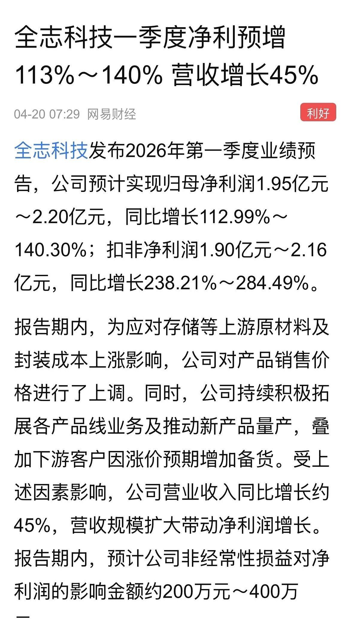 国内音视频芯片龙头全志科技，刚抛出了一份极具冲击力的一季报。三个月的时间，净利