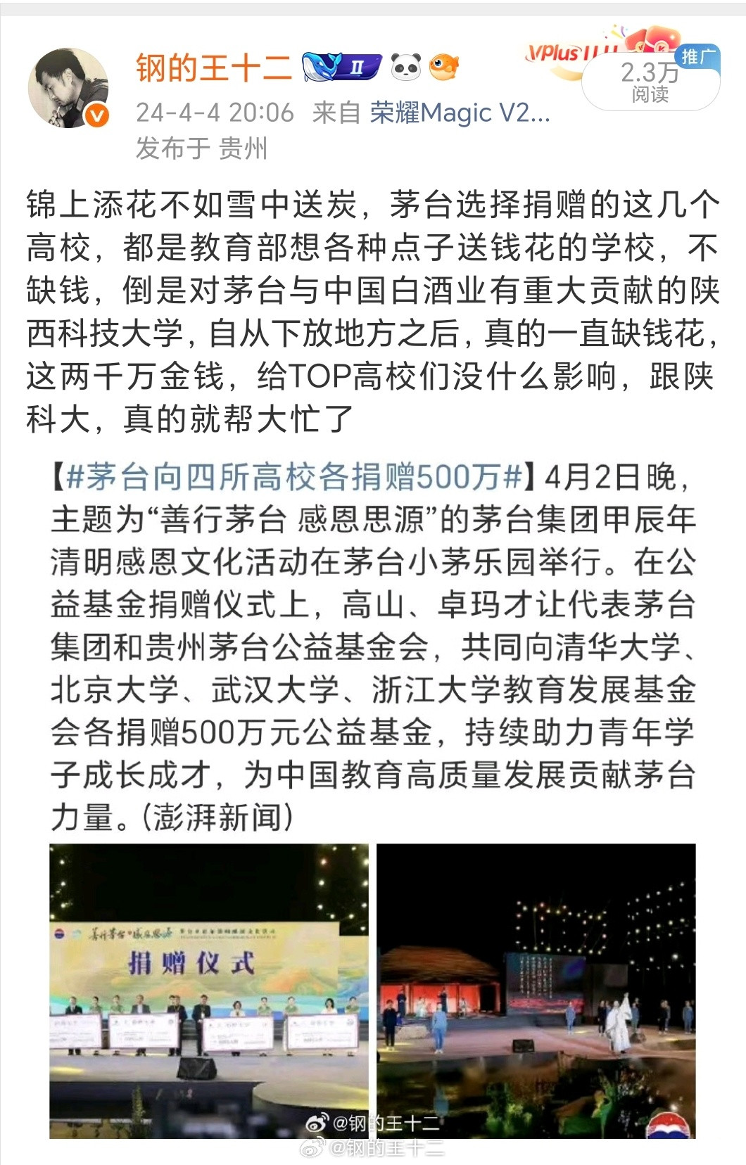 两年了，不知道白酒行业支援过它的“母”校们没有。茅台与它所在的中国的白酒行业，真