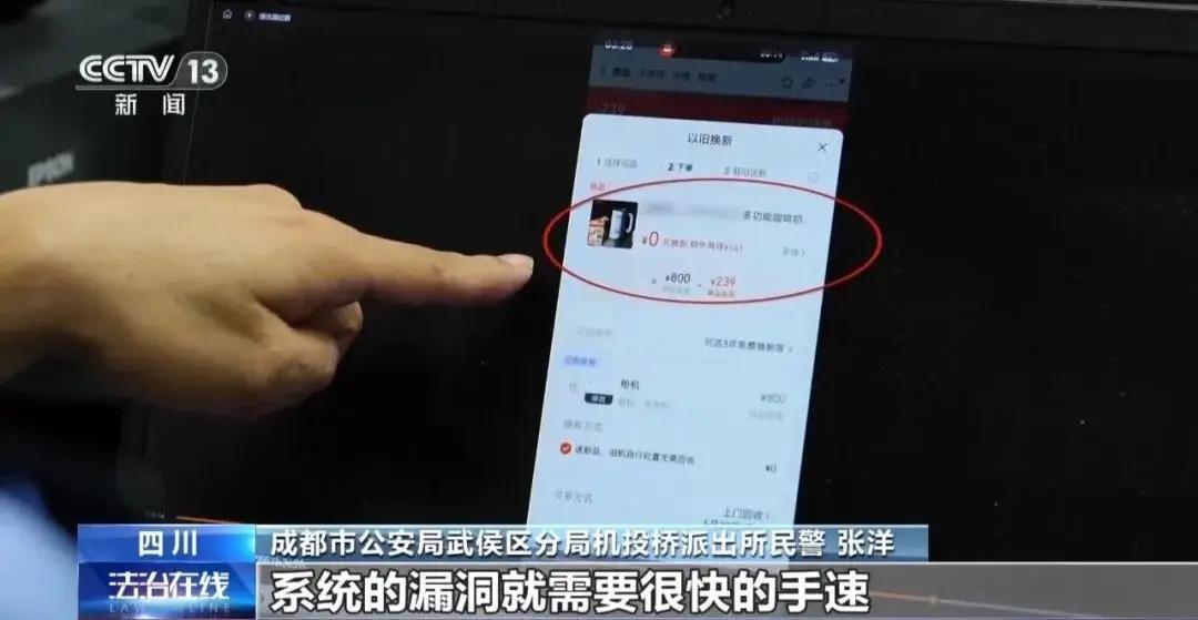 8月7日，央视新闻再次关注了成都这起利用电商平台漏洞“0元购”家电的案件。这件事