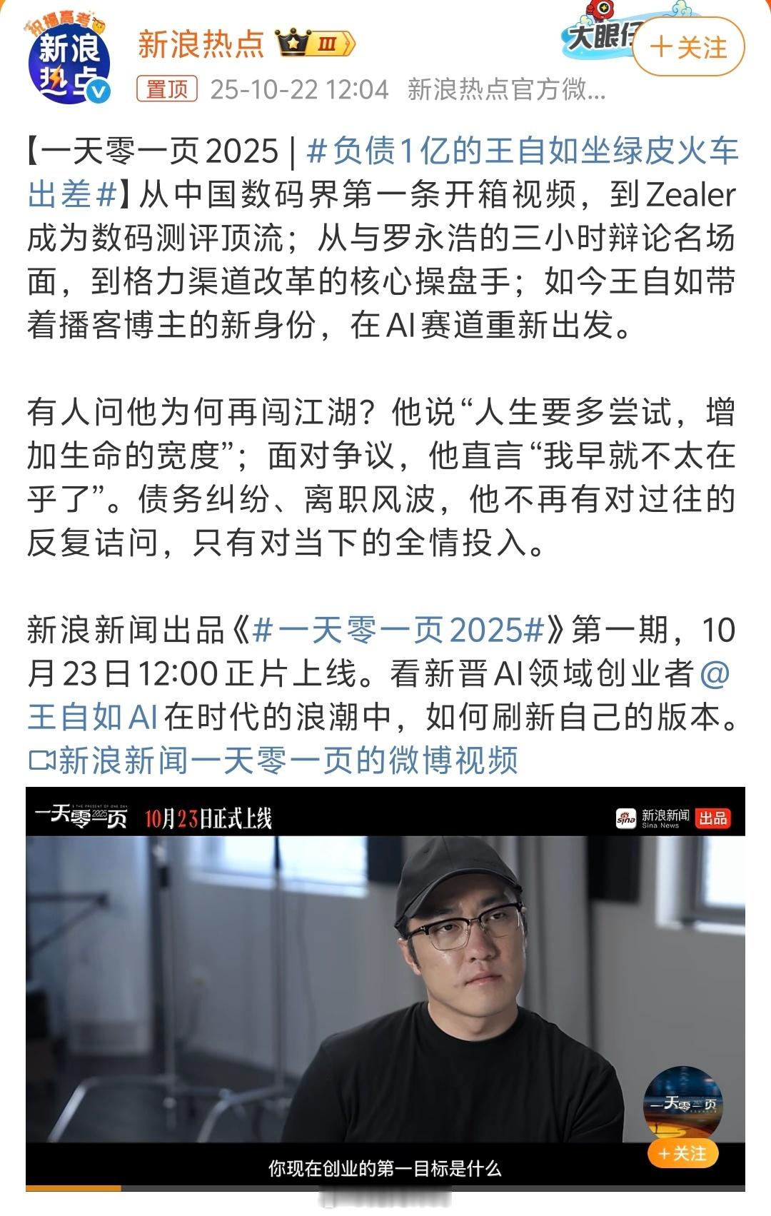 负债1亿的王自如坐绿皮火车出差王自如负债1亿，出来创业的目标就是还钱！老罗都还清