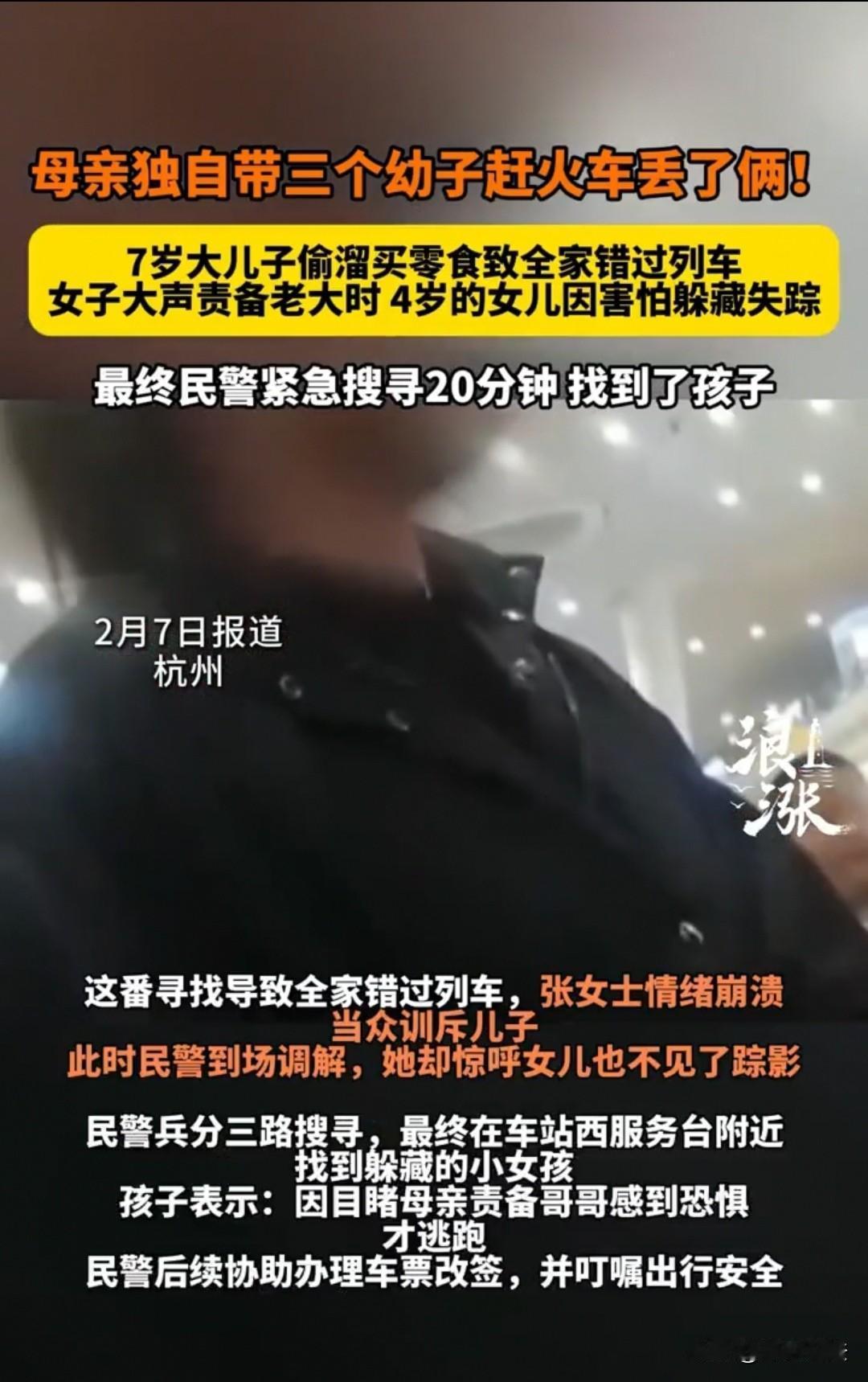 母亲带三个小孩坐列车，结果连丢两个！杭州，张女士带着七岁的孤独症儿子、四岁的女儿