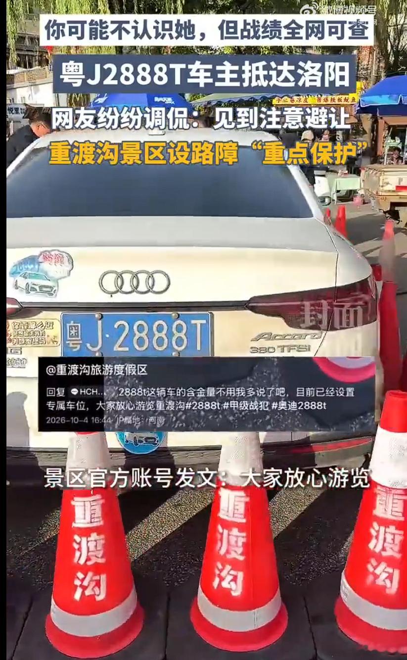 粤J2888T战绩全网可查J2888T的待遇真不错。去哪都能被认出来，洛阳对专