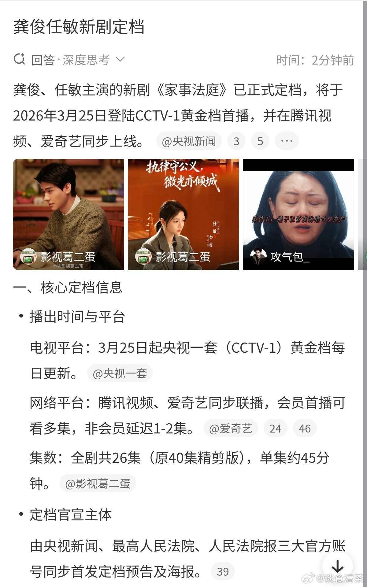 当时龚俊接这剧，好像粉丝有点不愿意？没想到现在上星央一了龚俊任敏新剧定档