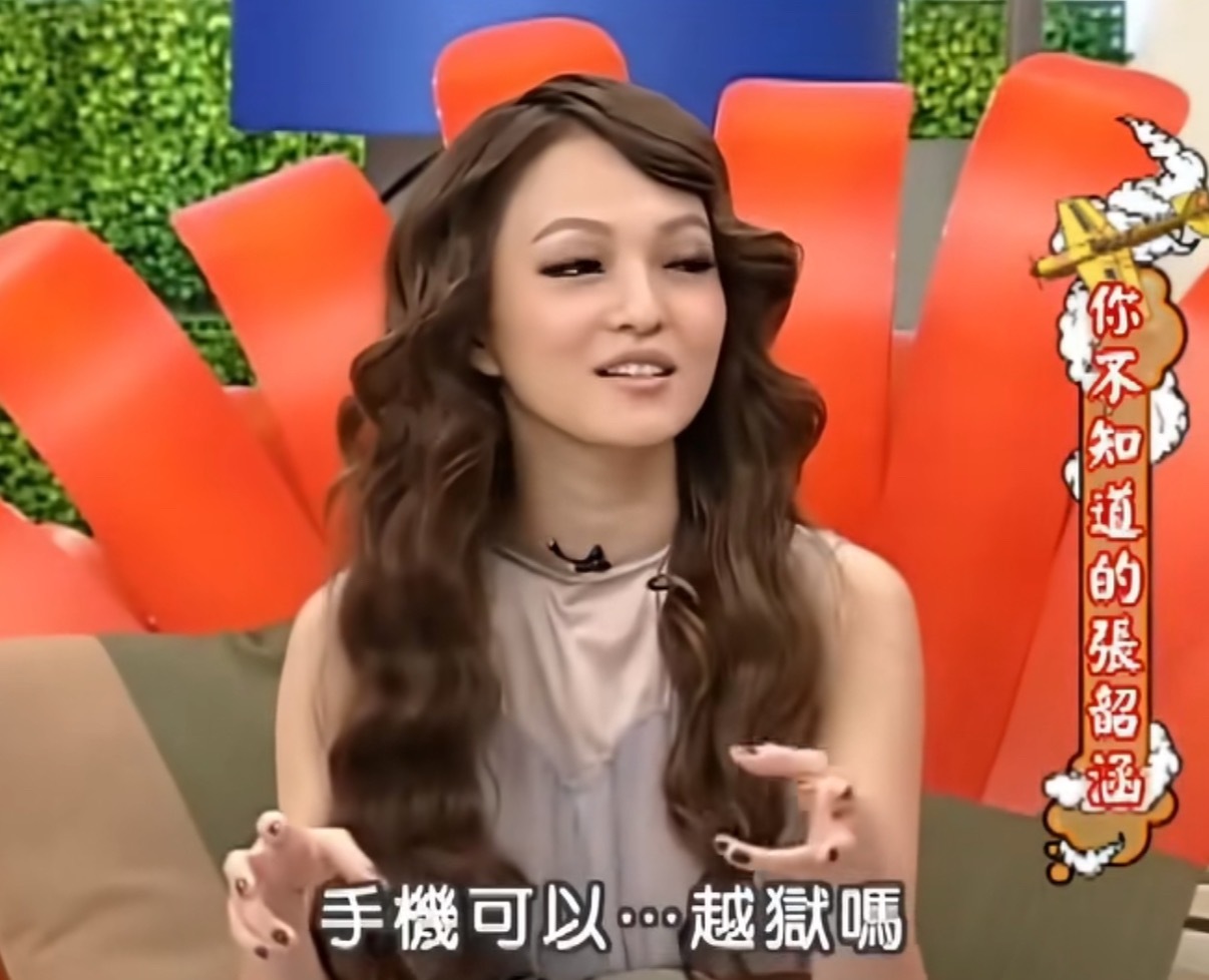 为什么现在没有人刷机了我昨天才刷到张韶涵给自己的iPhone越狱，真的很久没有