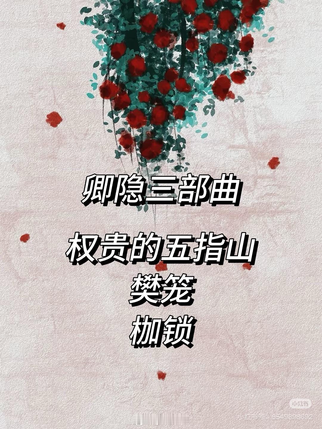 好癫的小说​​​