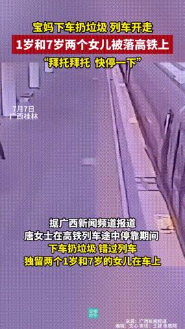 “不愧是人民铁路！”广西，一女子带1岁和7岁的女儿乘坐高铁，可就在出发前的10秒