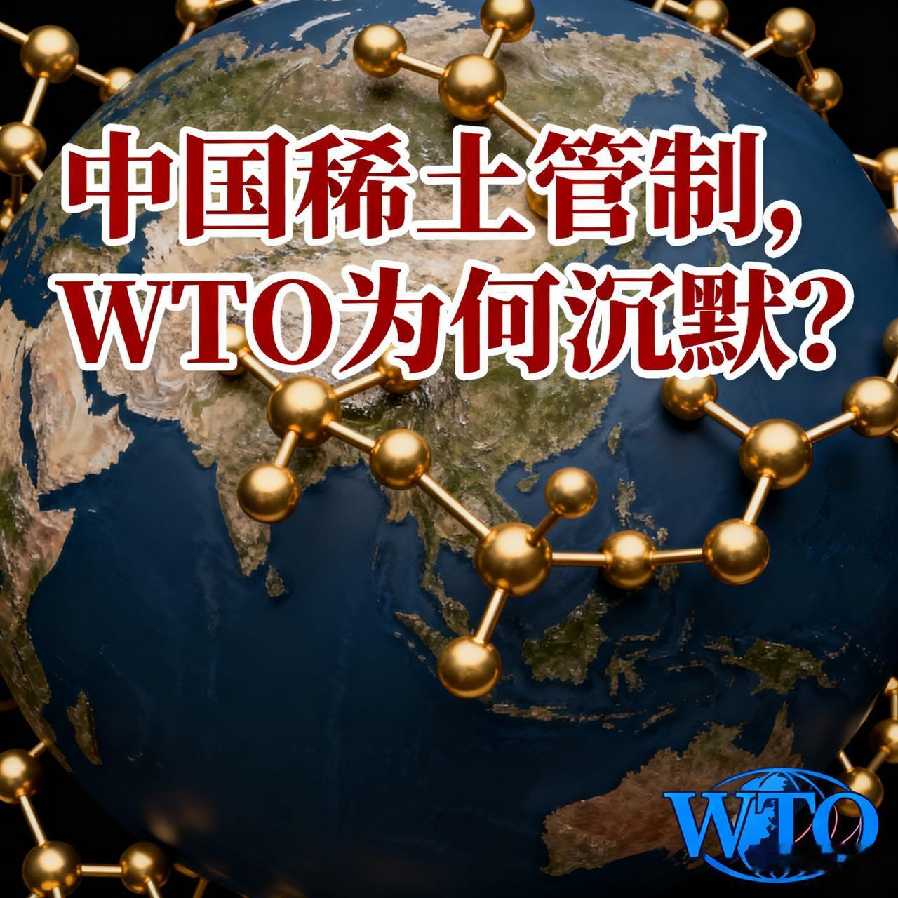 大家有没有发现，2014年我们管控稀土出口，美国，欧盟和日本向WTO起诉，最终W