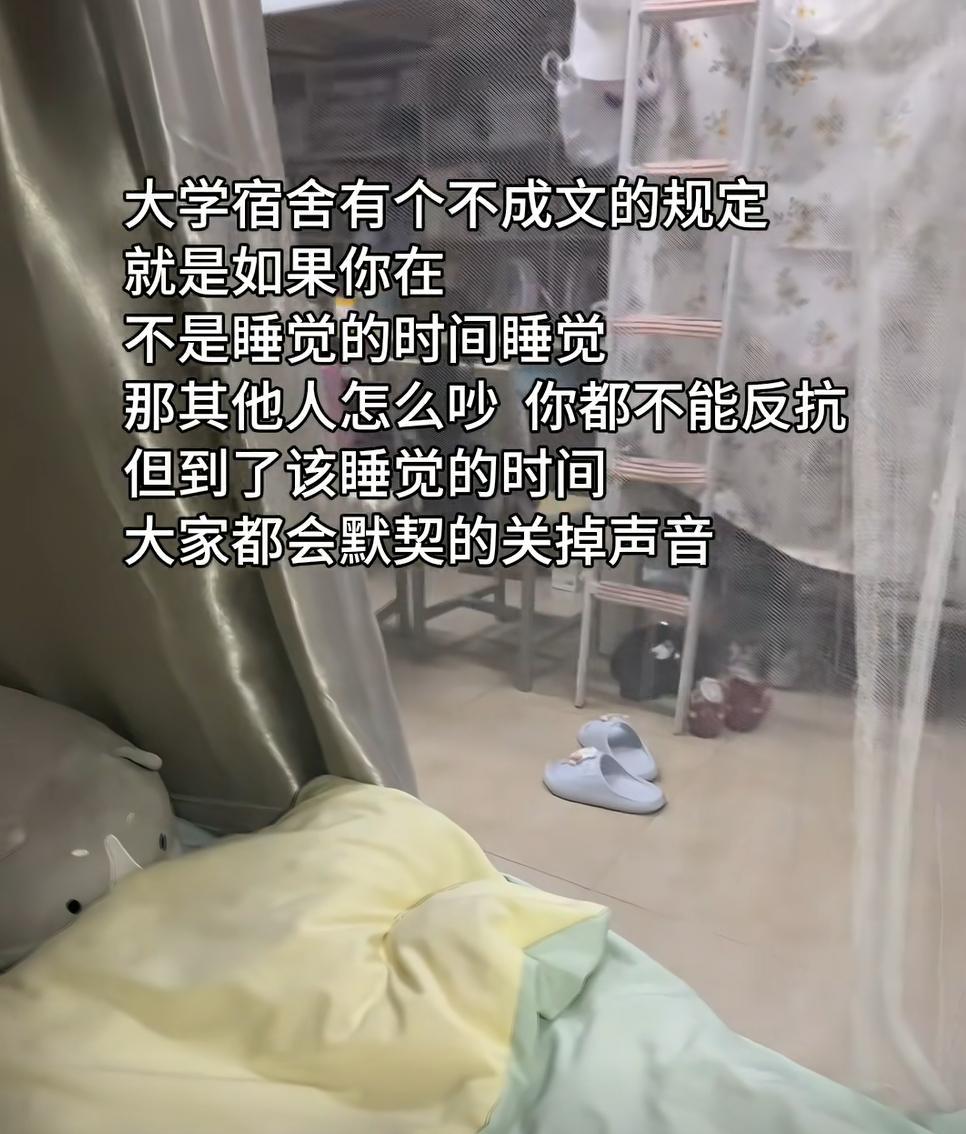 大学宿舍有个不成文的规定