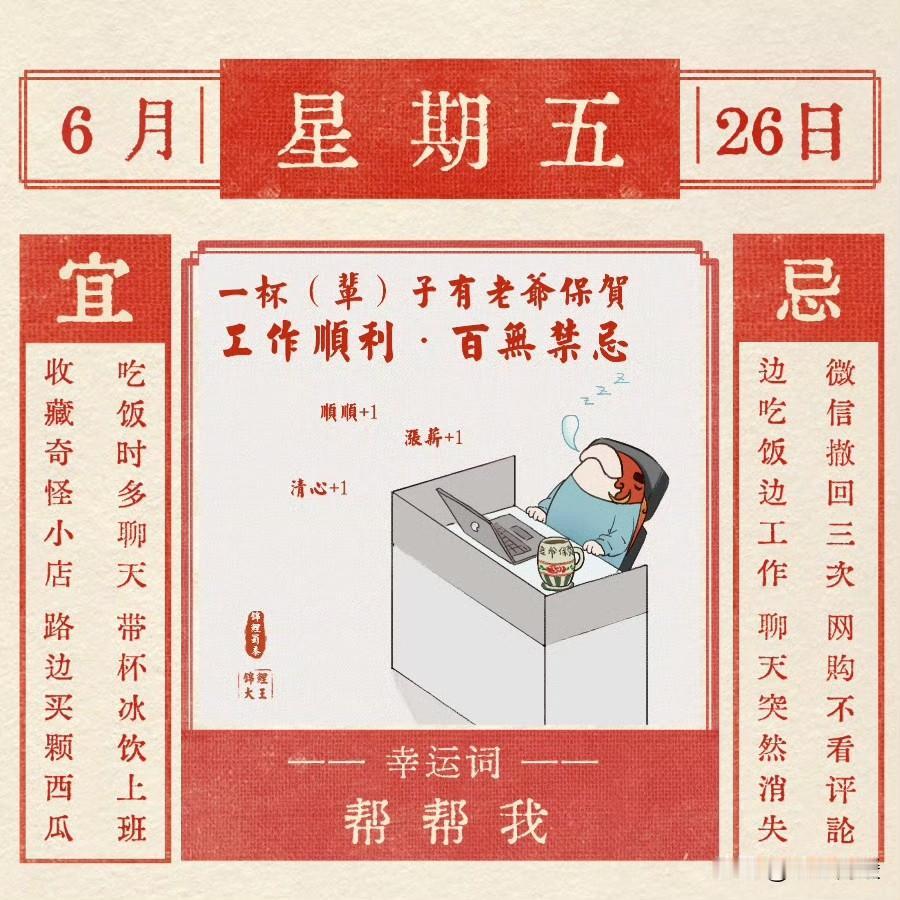 十二星座每日注意6月26日：星座🙏转赞收获12星座今日的惊喜🙏白羊座：