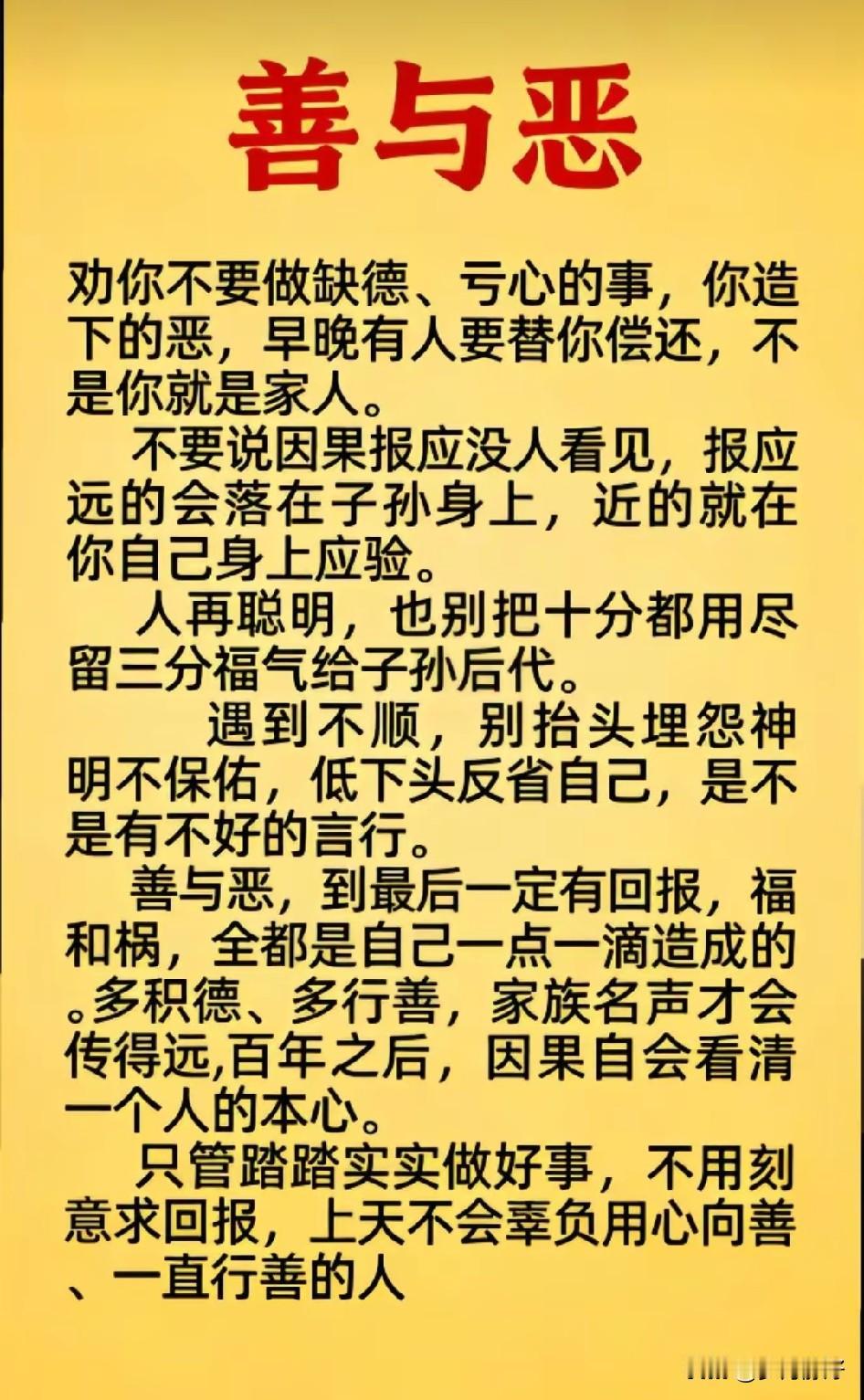 人心有杆秤，天地有双眼。做人存善心，做事守良心，不欺人、不害人、不算计、不亏心，