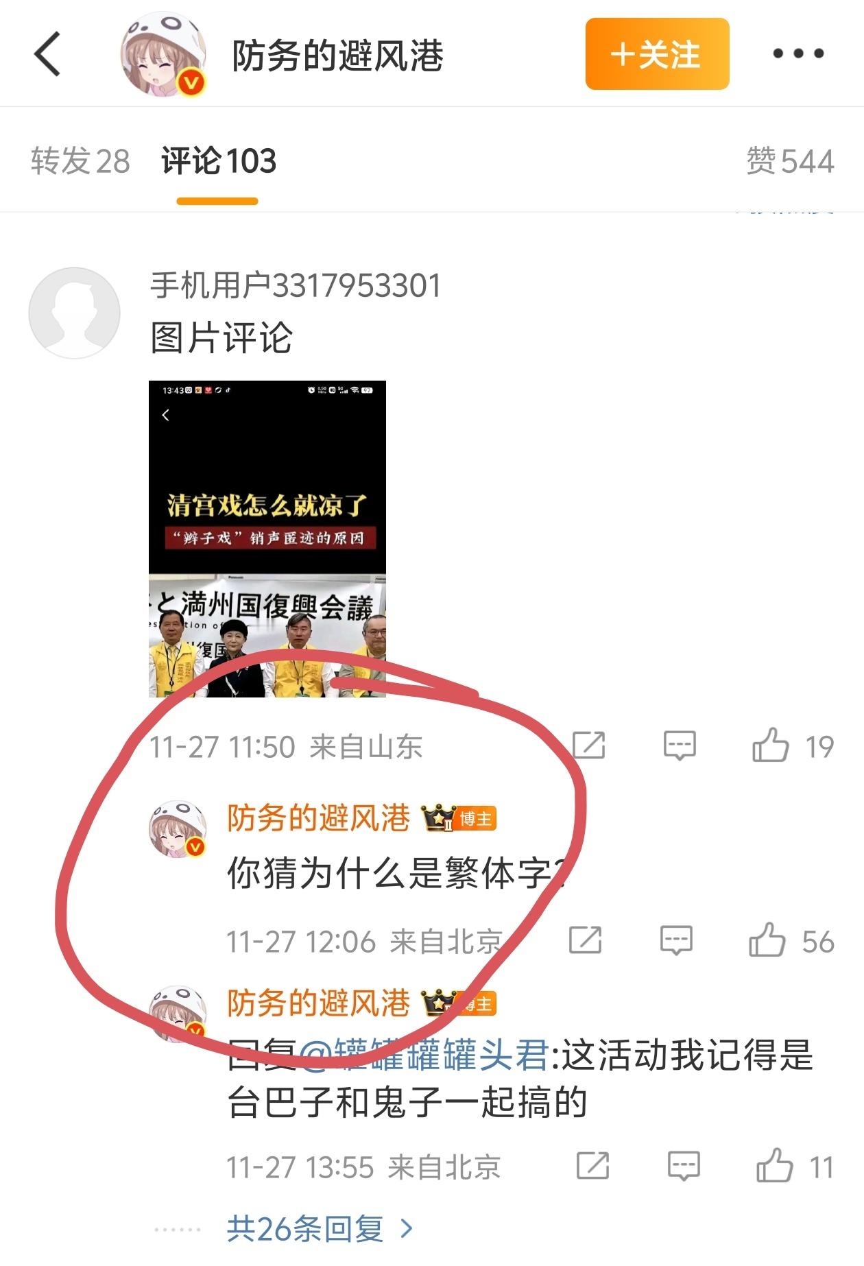 繁体字不是正好证明了伪满蛙蛙日杂一体？警惕伪满复国主义