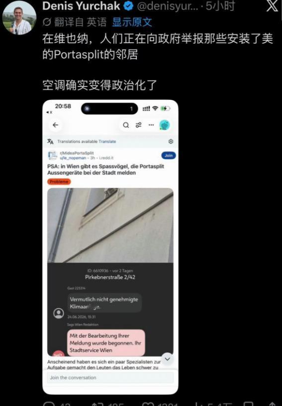 离谱！维也纳邻居互相举报装中国空调，一台空调竟卷成政治矛盾 欧洲持续高温热浪