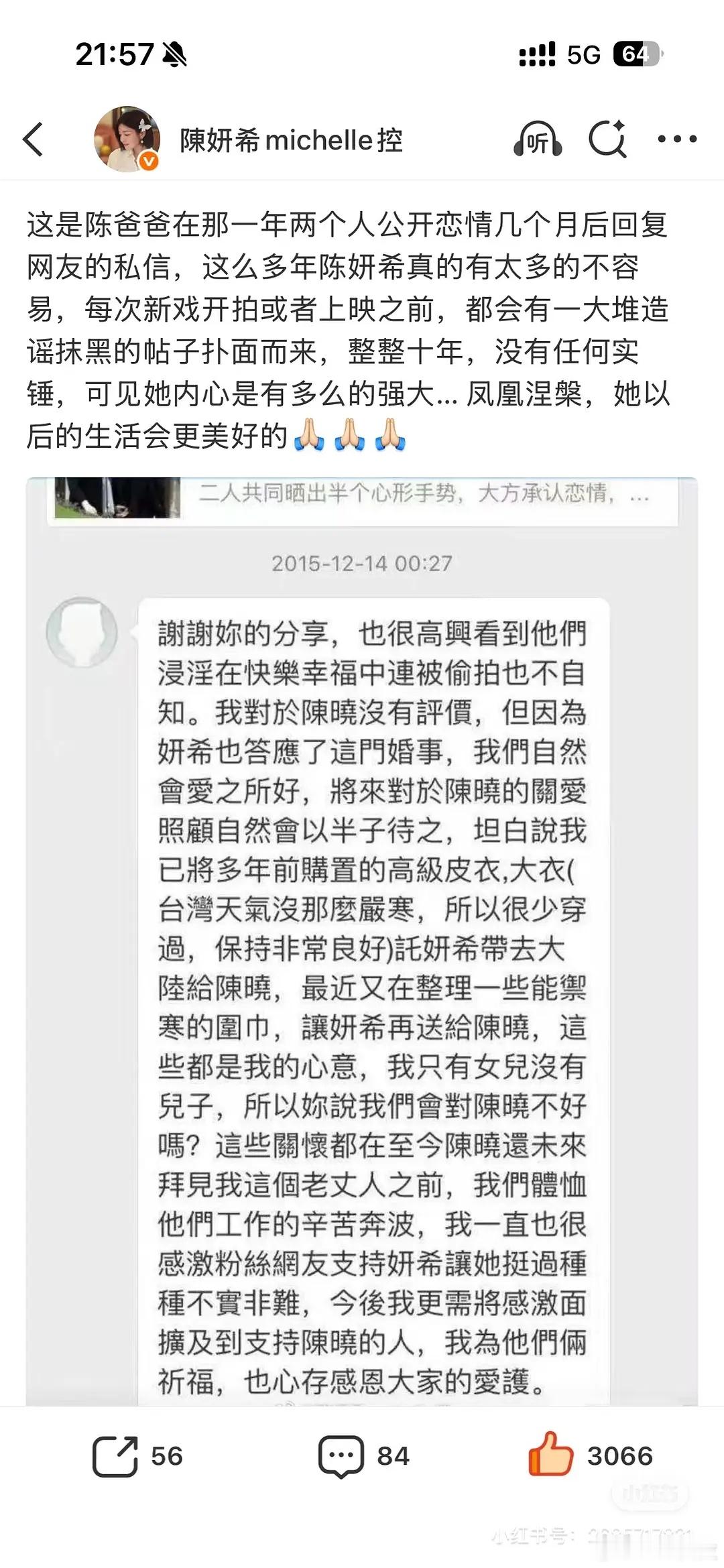 第一次看到陈妍希她爸这个截图感觉她爸好像话里话外对陈晓不太满意啊。。“我对于陈晓