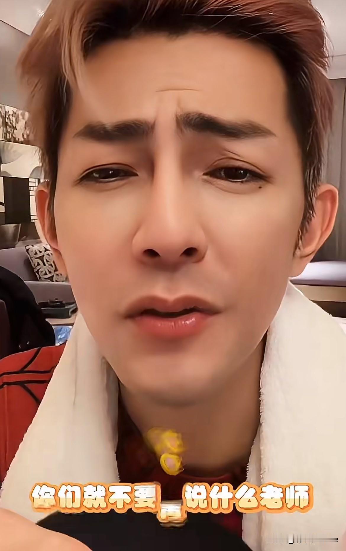 12月13日，汪东城拜托网友，不要喊他老师！直言可以喊东哥或者东叔，哪怕喊老公