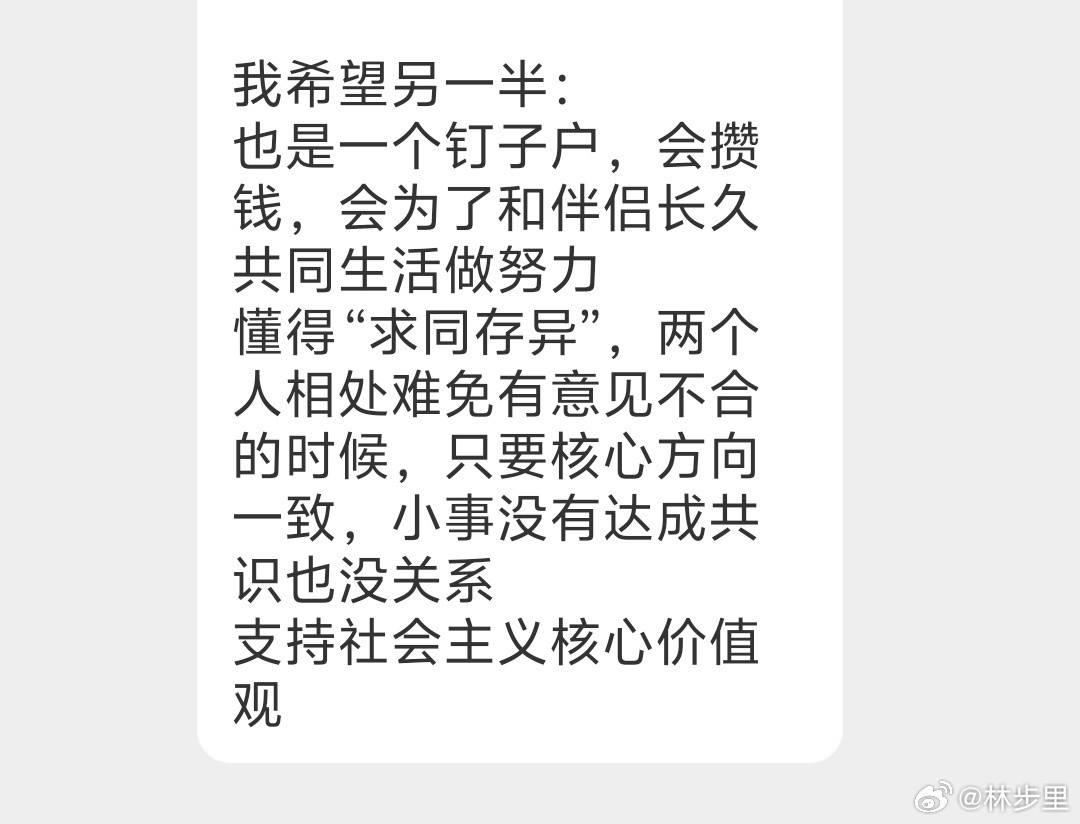 发个相亲贴，有想法的留言。
