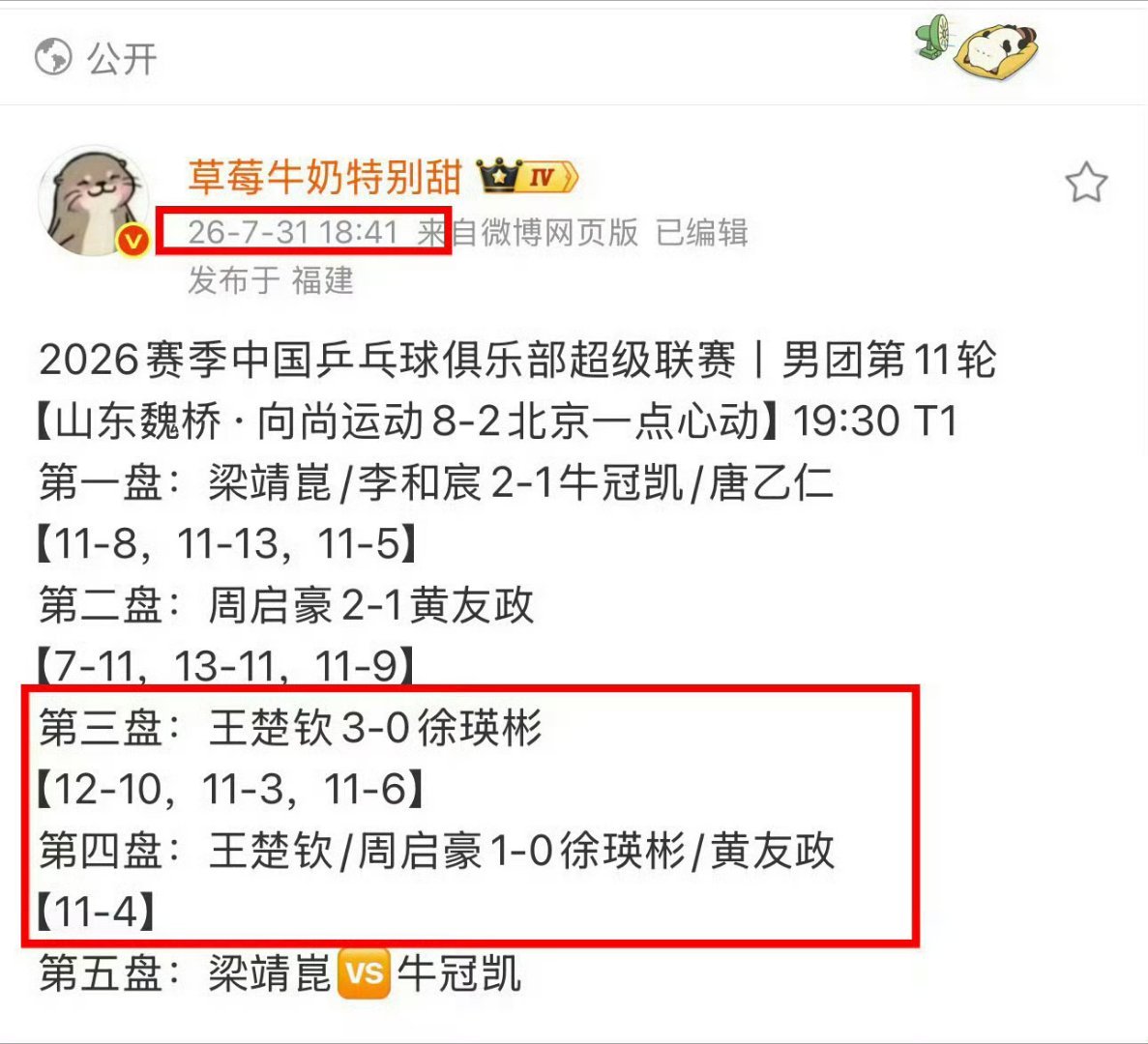 #王楚钦65天没打比赛了#一个个牛鬼蛇神怎么都出来💃🏻了买了那么多rs那么关注王楚钦的吗还有这个