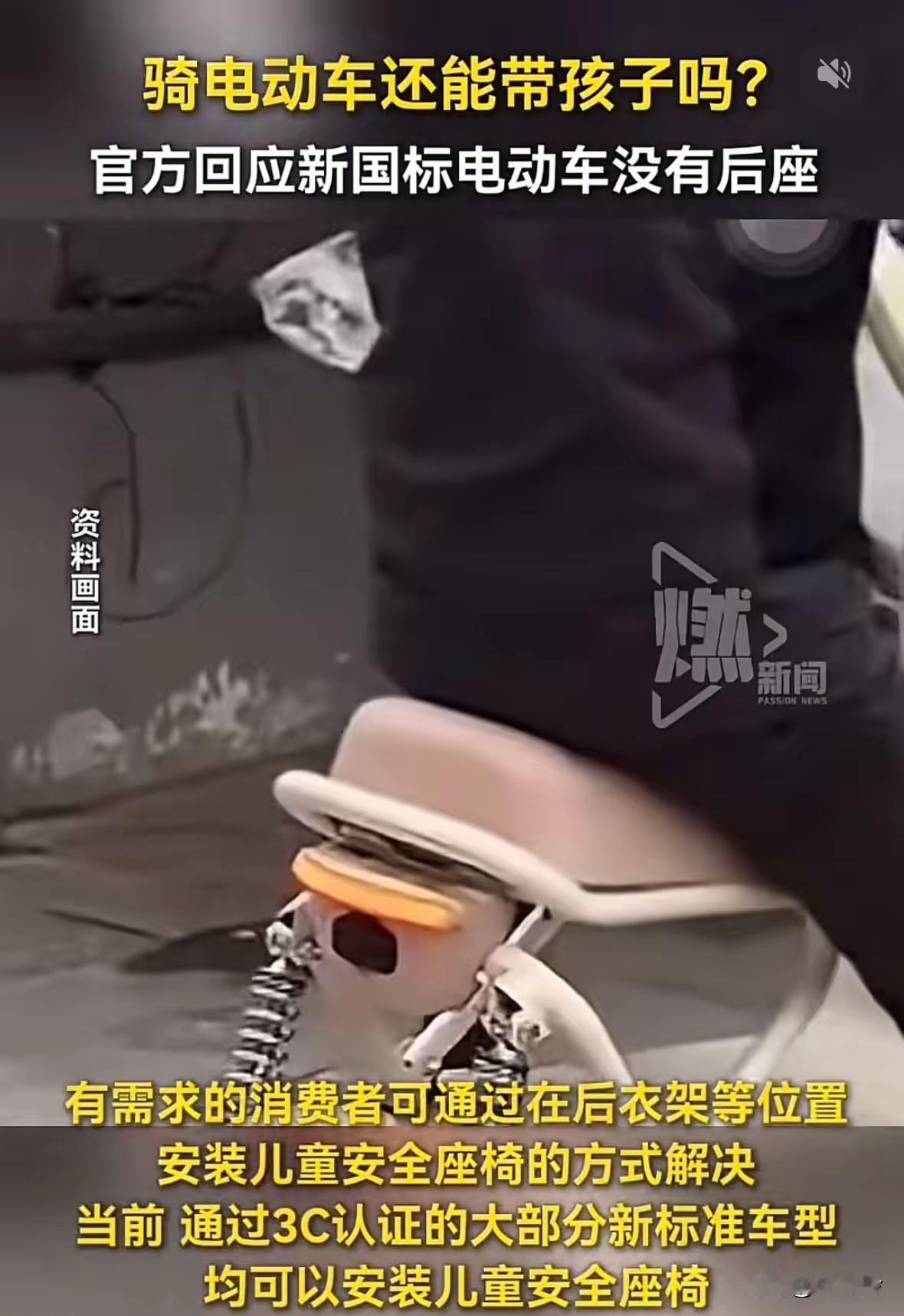 原来大家都搞误会了，新国标出来后，很多人都说电动车不能载人了，其实这些只是一些