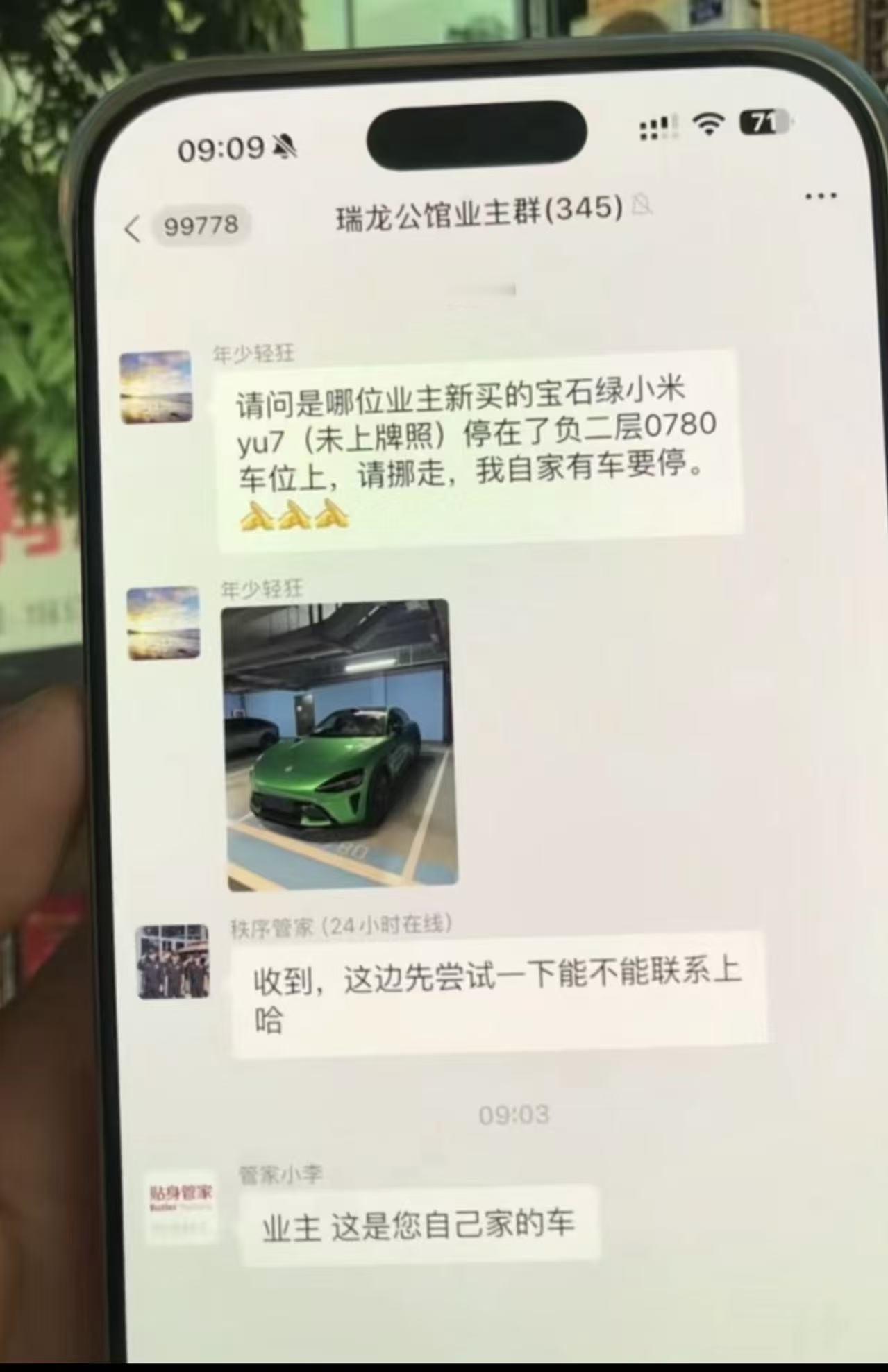 此刻，群里订了小米Yu7还没提车的准车主们又上了一些火……🌚​​​