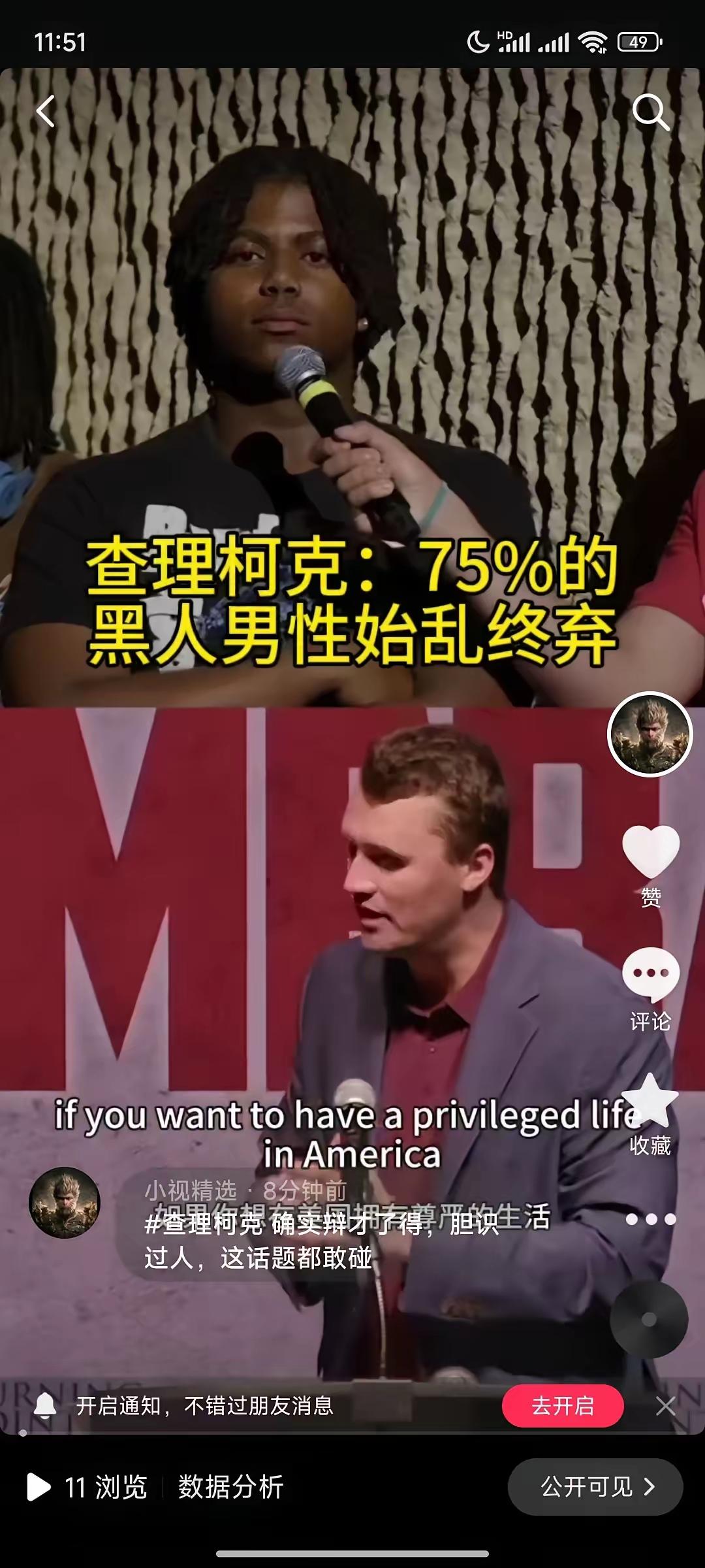 查理柯克在一次活动中说：75%的黑人男性会始乱终弃。黑人在美国社会给传统价值带来